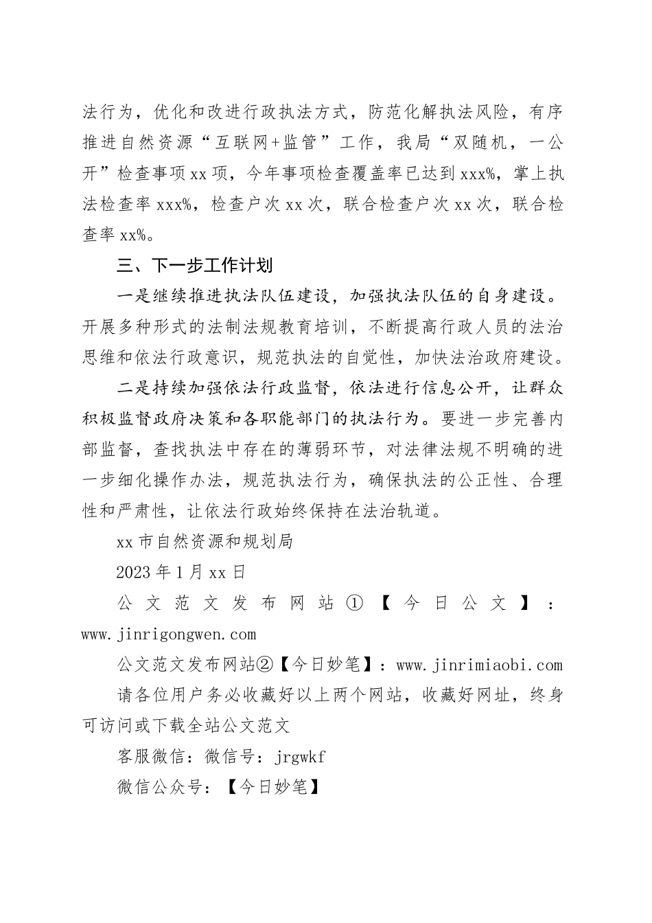 市自然资源和规划局2023年度行政执法工作总结（20240125）_第2页