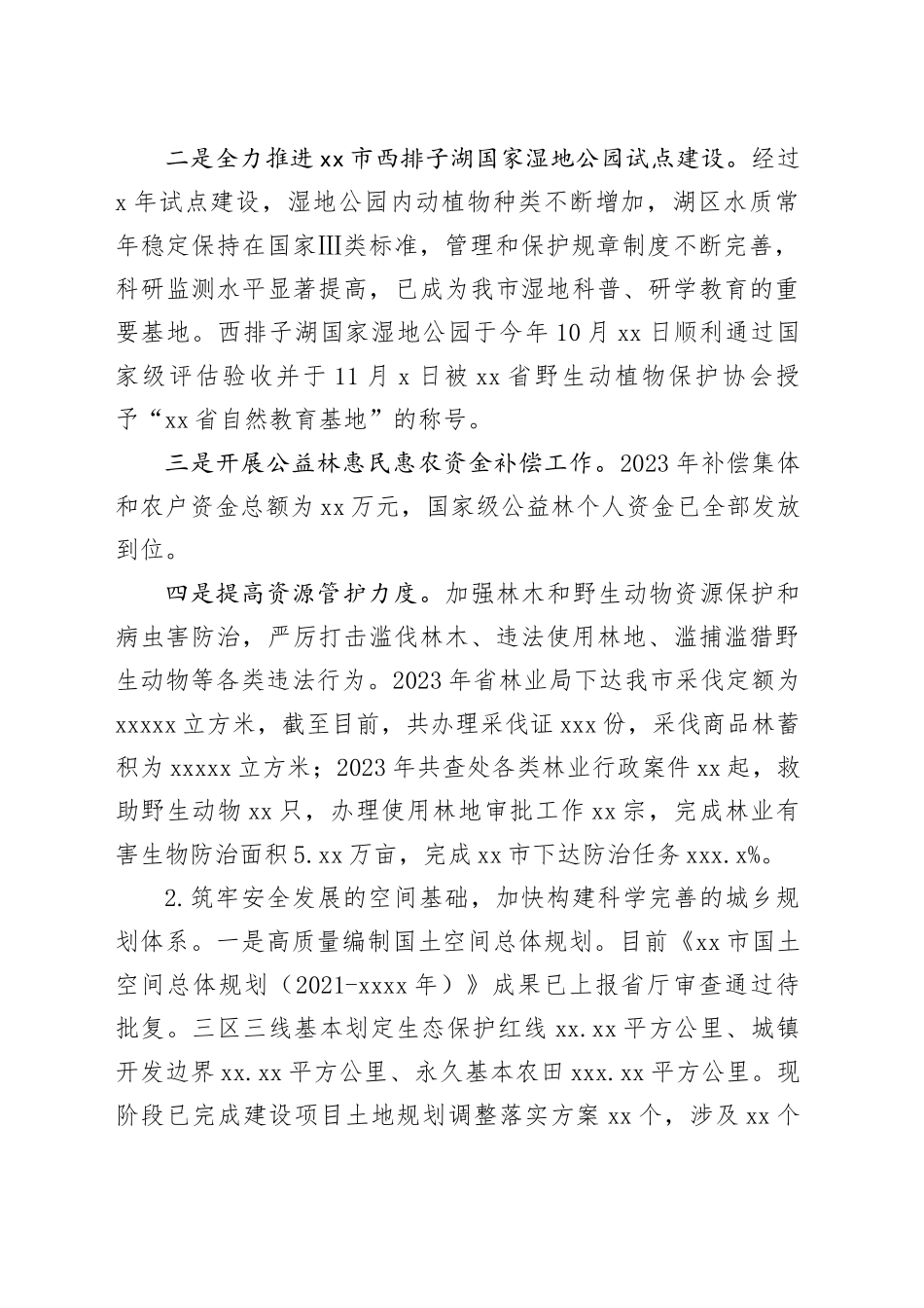 市自然资源和规划局2023年工作总结和2024年工作谋划（20240119）_第2页