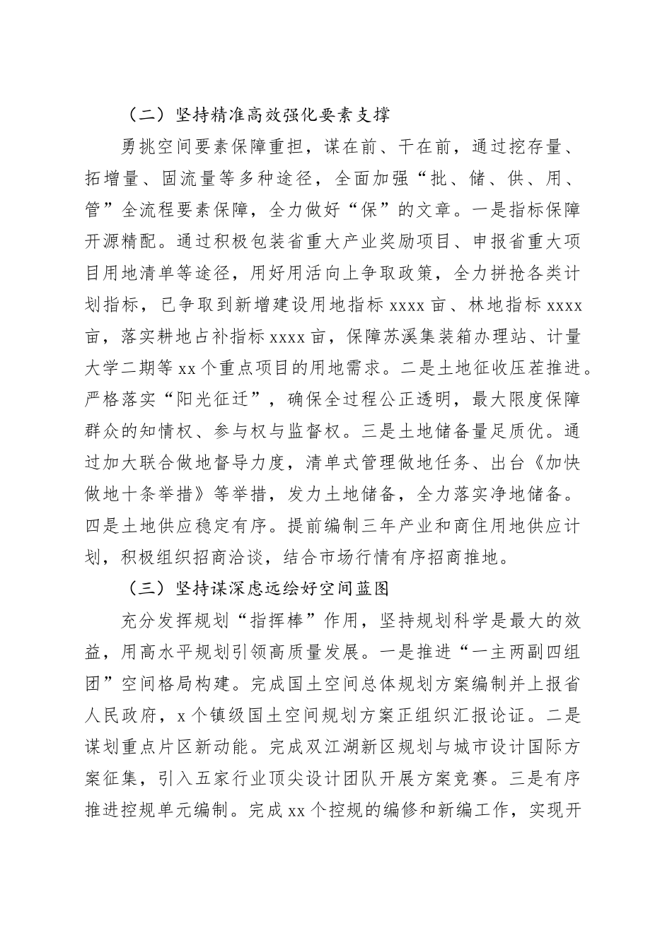 市自然资源和规划局2023年工作总结和2024年工作思路（20240130）_第2页