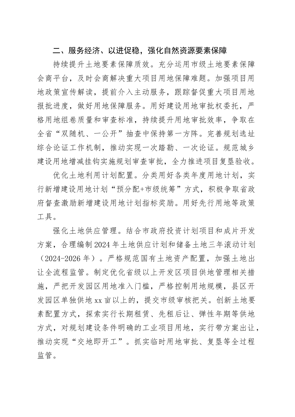 市自然资源和规划局2024年工作要点（20240311）_第2页