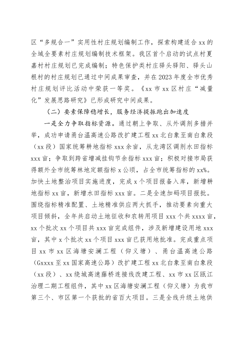 市自然资源和规划局分局2023年工作总结和2024年工作思路（20240131）_第2页