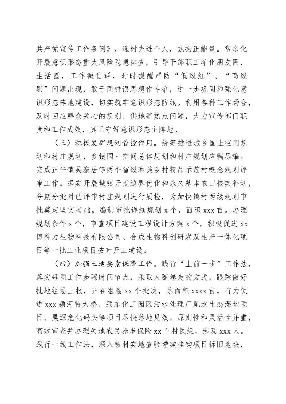 市自然资源和规划局颍东分局2024年第一季度工作总结暨二季度工作谋划（20240416）_第2页