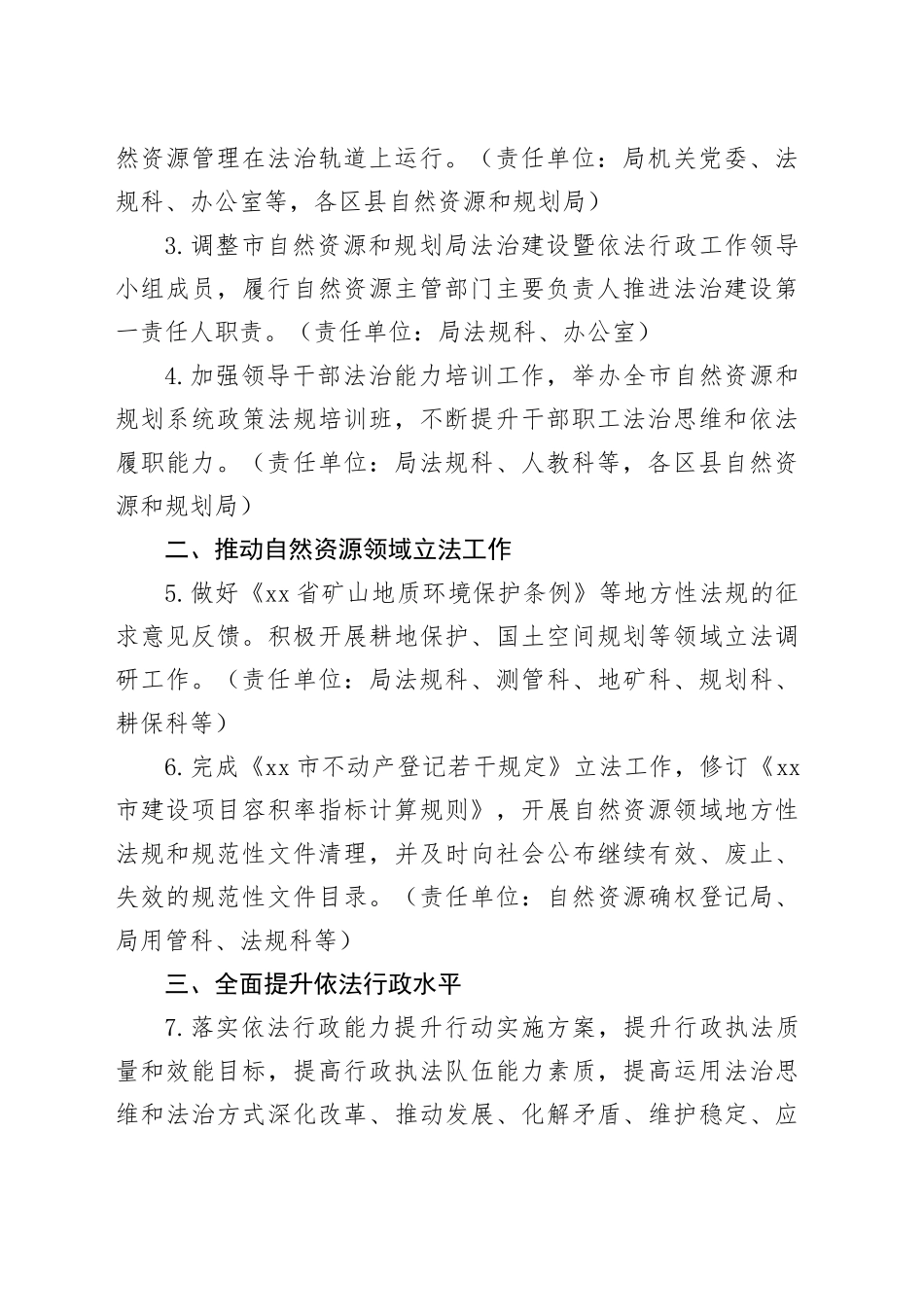 市自然资源和规划系统法治建设2024年工作要点（20240417）_第2页