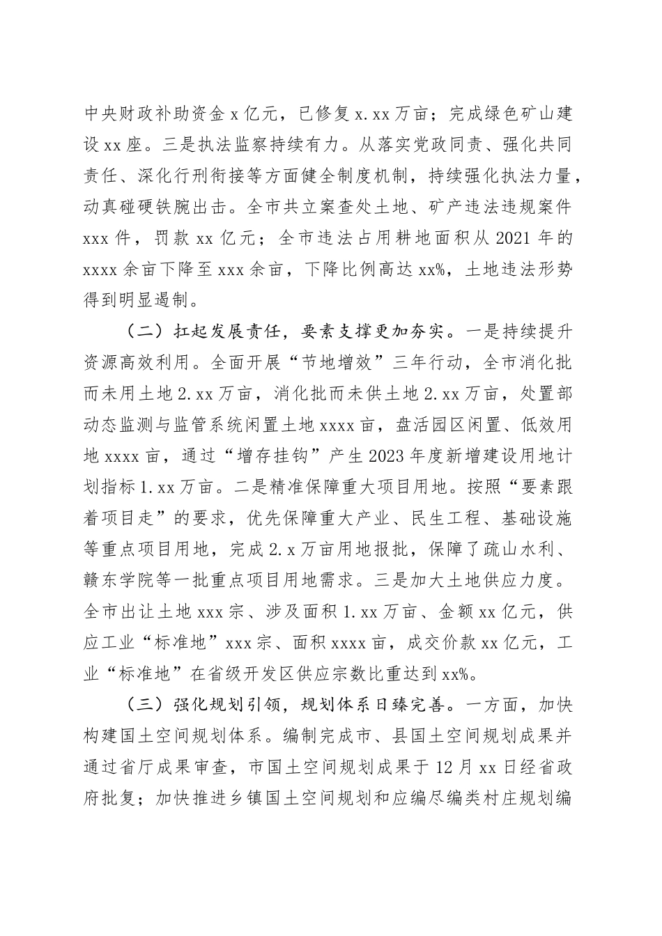 市自然资源局2023年工作总结及2024年工作计划（20240129）_第2页