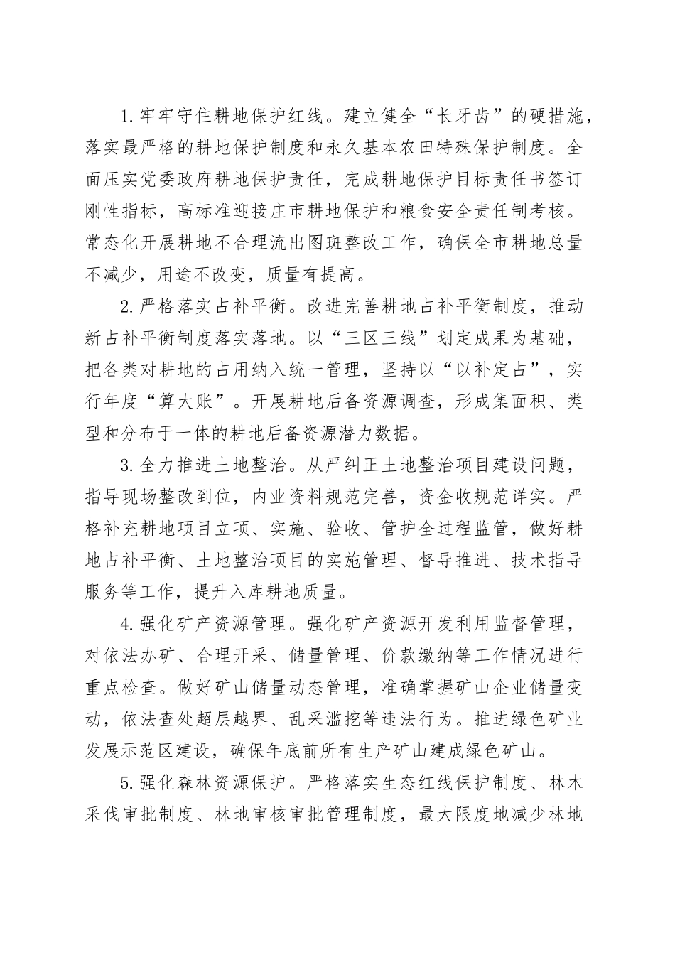 市自然资源局2024年工作要点_第2页