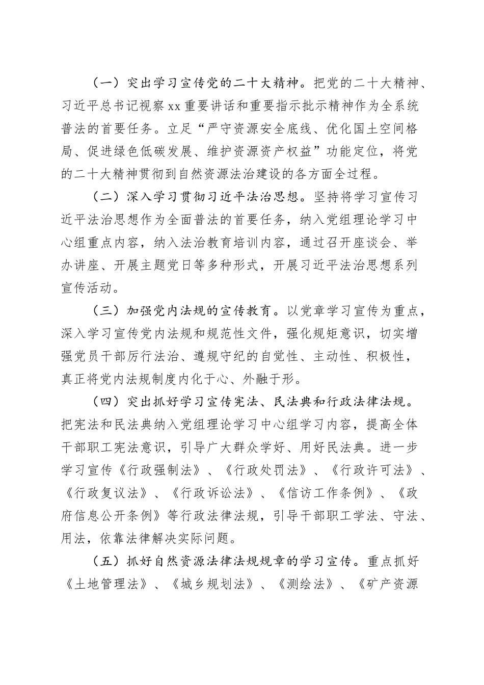 市自然资源局2024年普法工作计划（20240305）_第2页