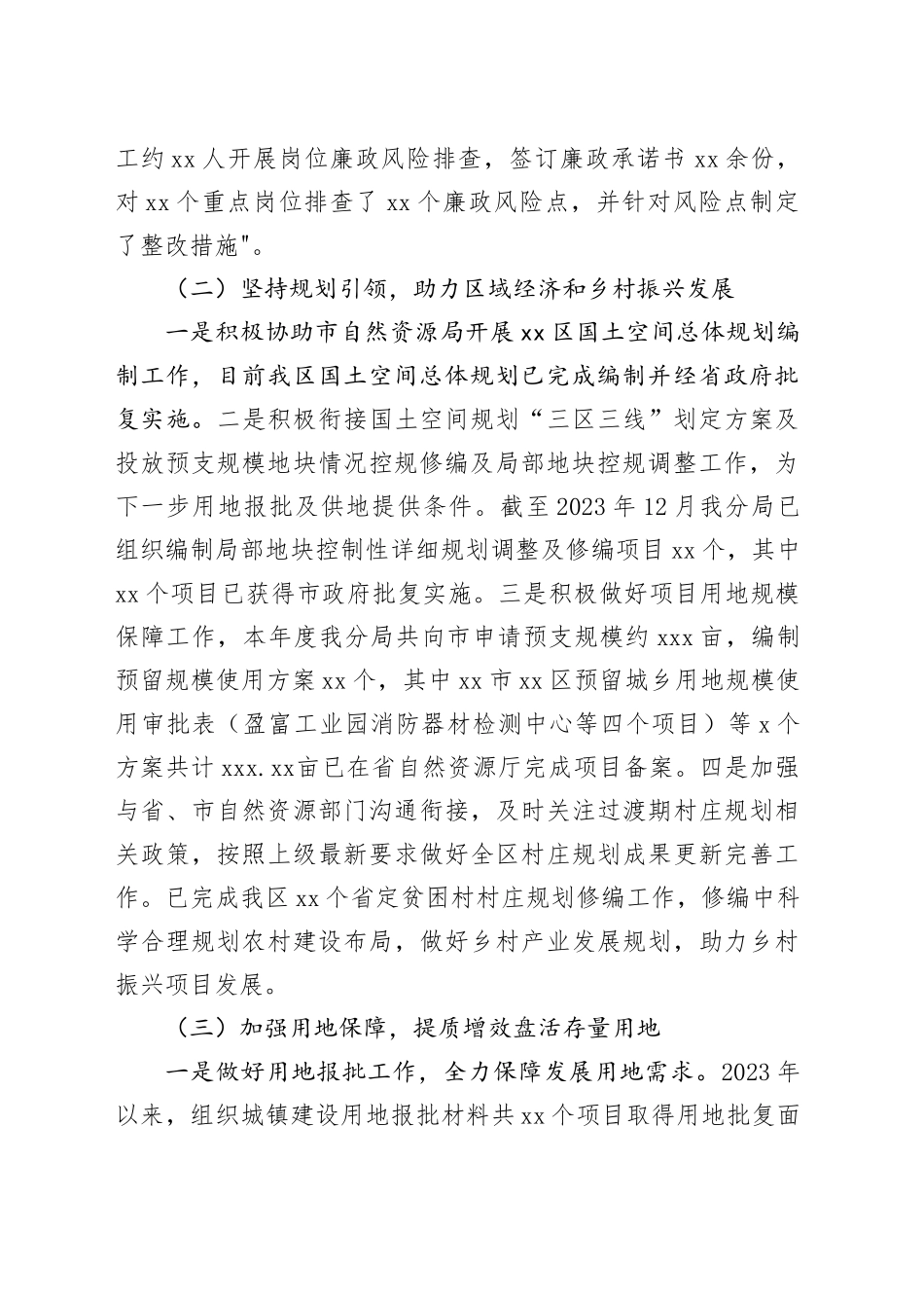 市自然资源局分局2023年工作总结和2024年工作计划（20240111）_第2页