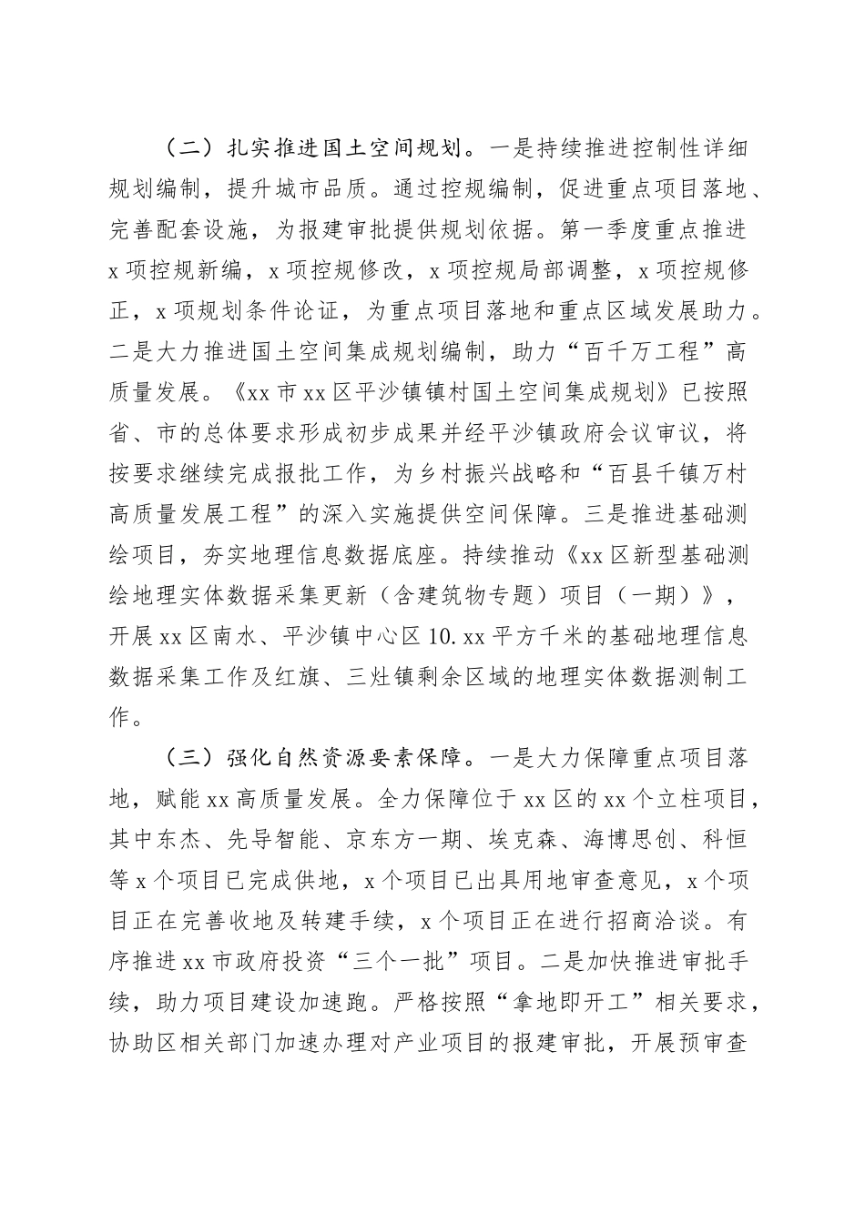 市自然资源局分局2024年第一季度工作总结（20240415）_第2页