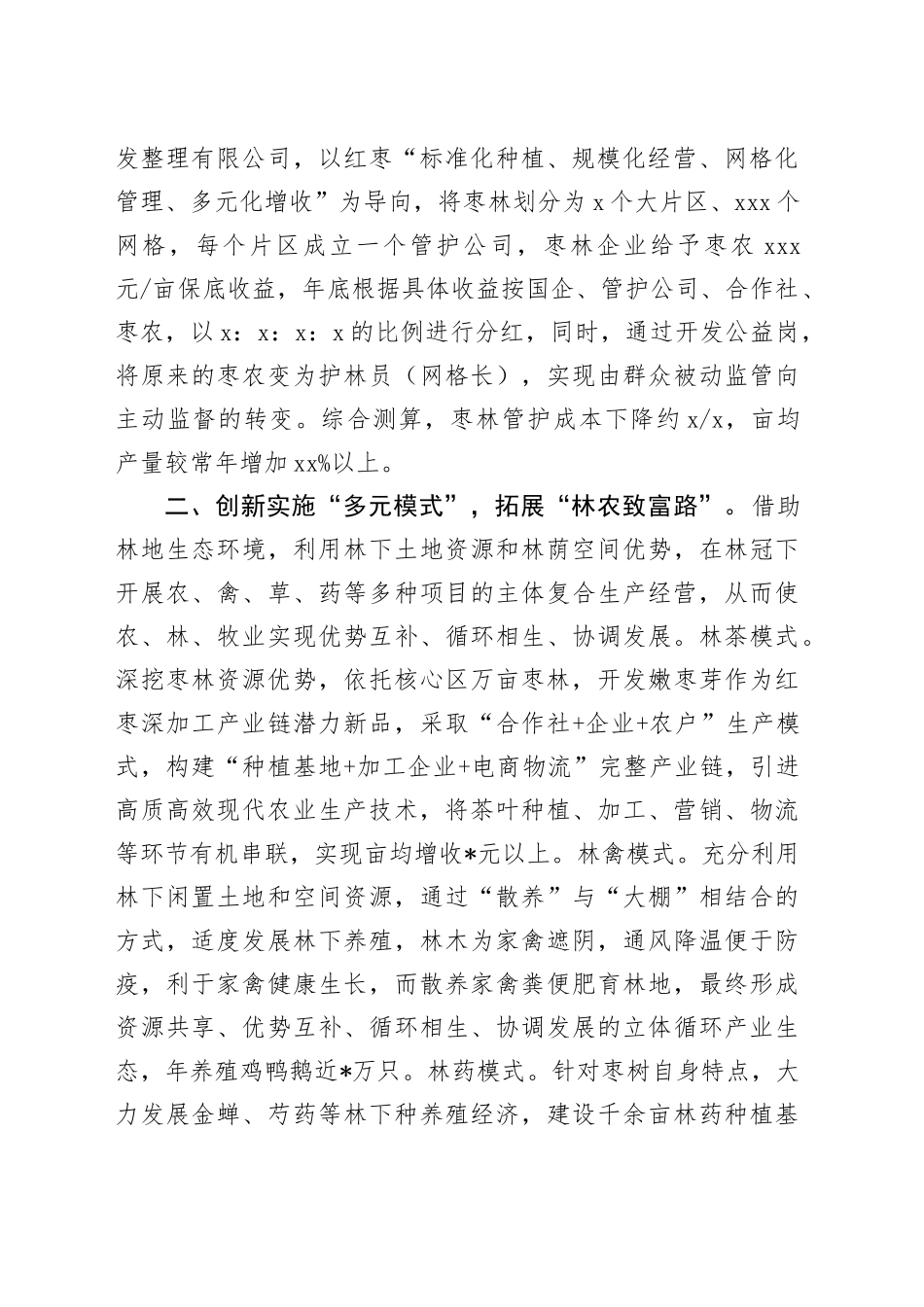市自然资源局集体林权制度改革工作情况汇报_第2页