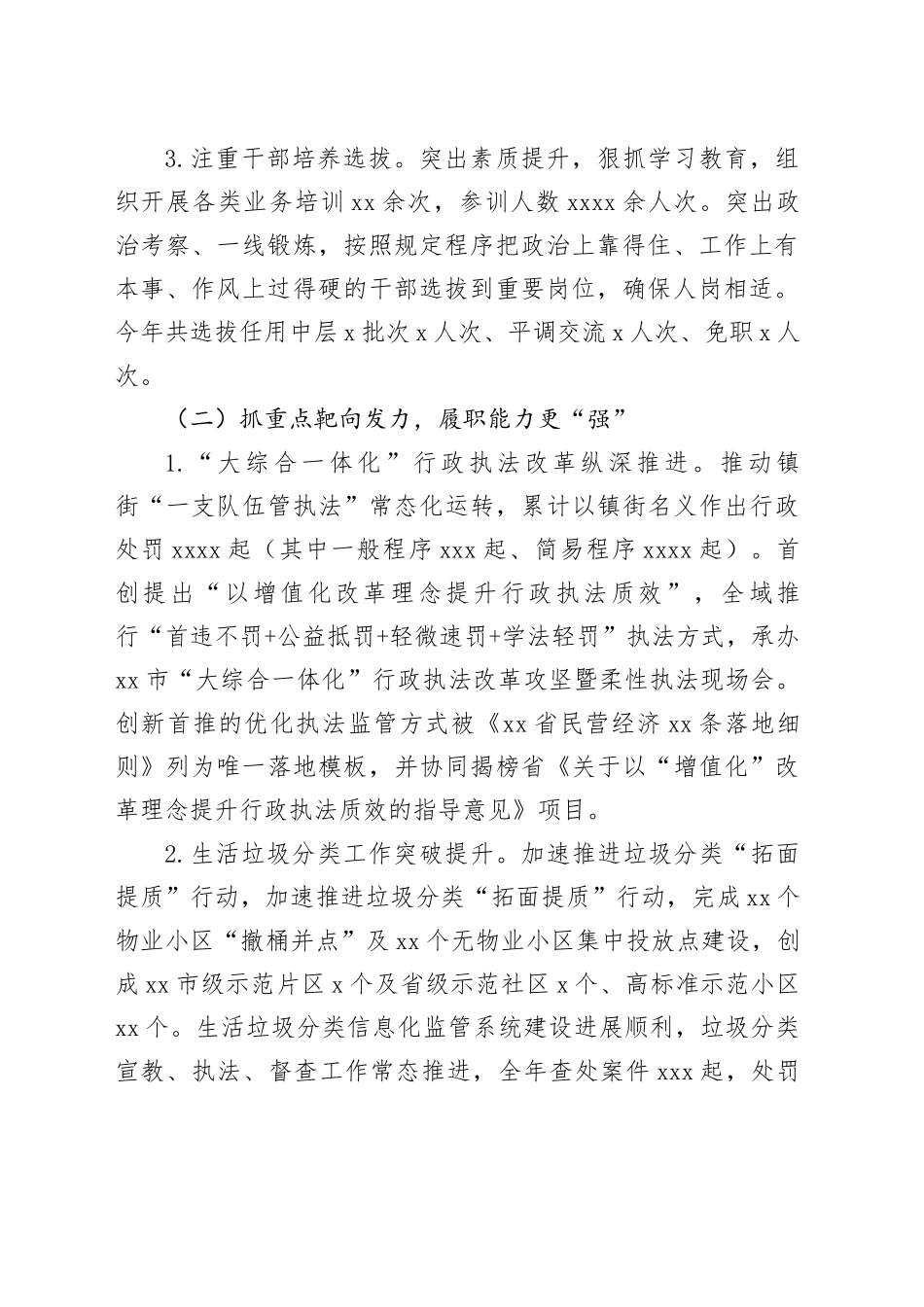 市综合行政执法局2023年度领导班子工作总结（20240129）_第2页