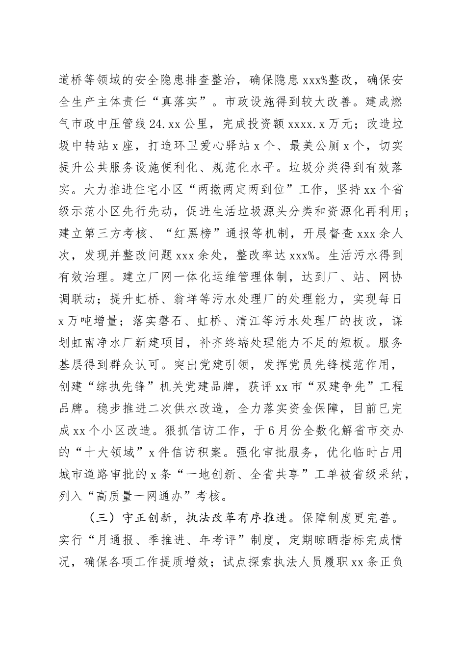 市综合行政执法局2023年工作总结和2024年工作思路（20240122）_第2页