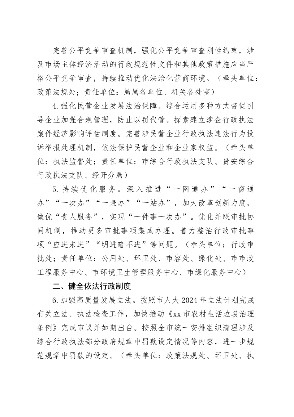 市综合行政执法局2024年法治政府建设工作要点（20240328）_第2页