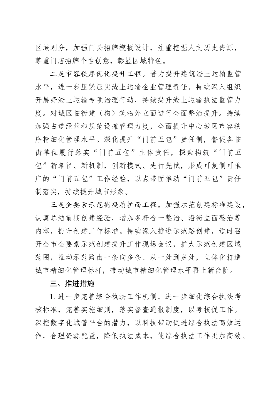 市综合行政执法局2024年工作计划（20240326）_第2页