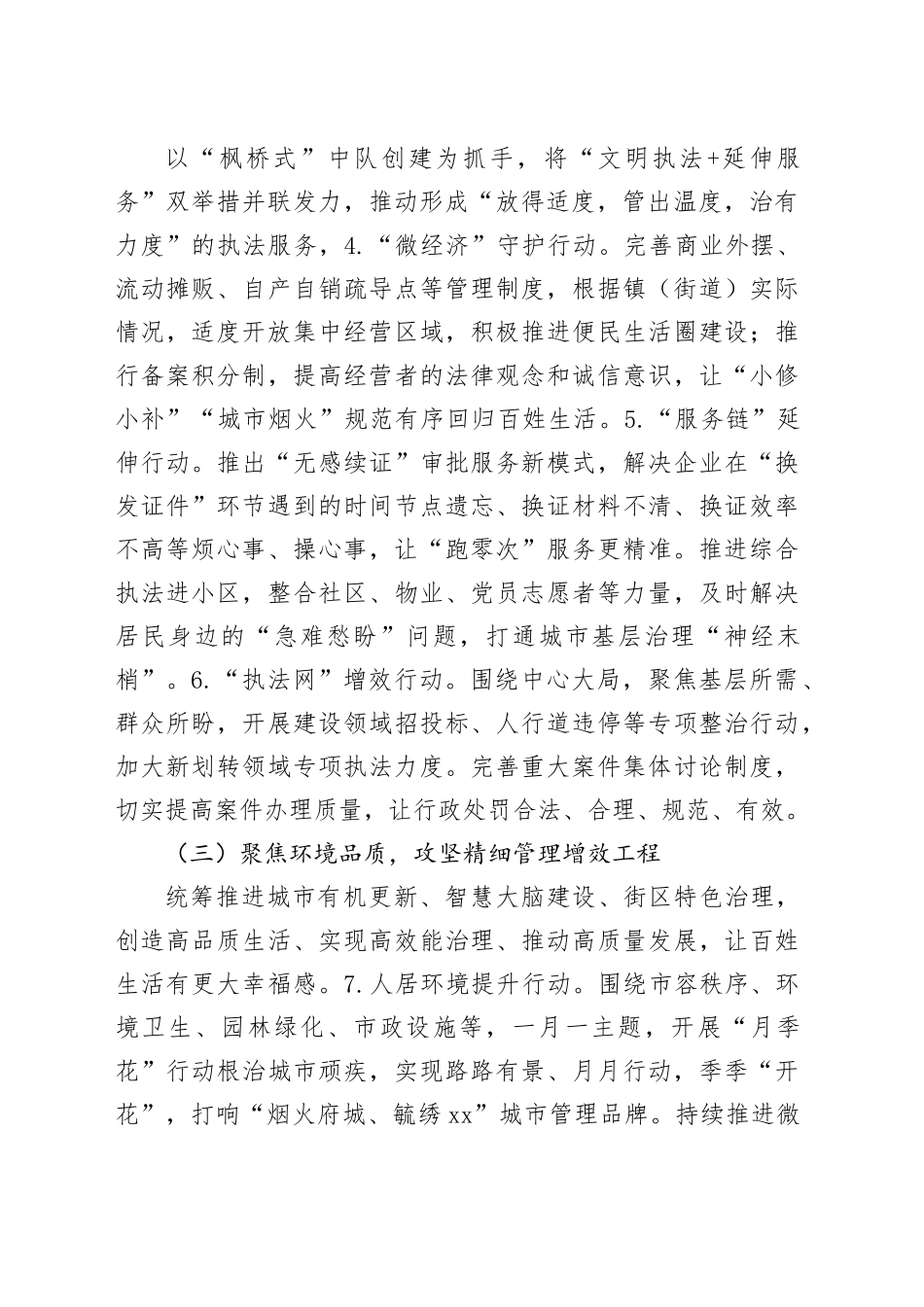 市综合行政执法局2024年工作计划（20240401）_第2页