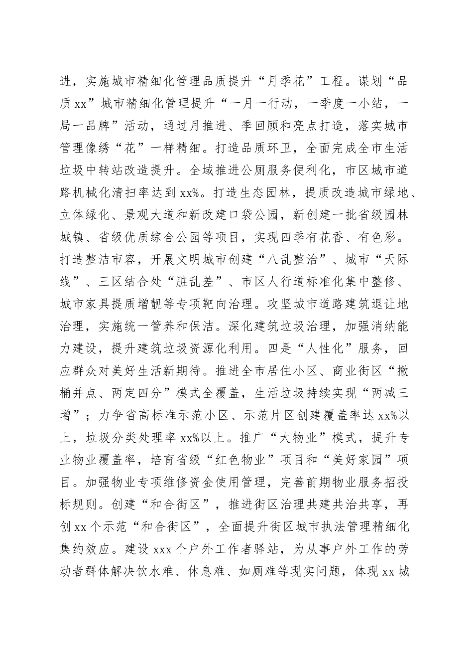 市综合行政执法局2024年工作计划（20240402）_第2页