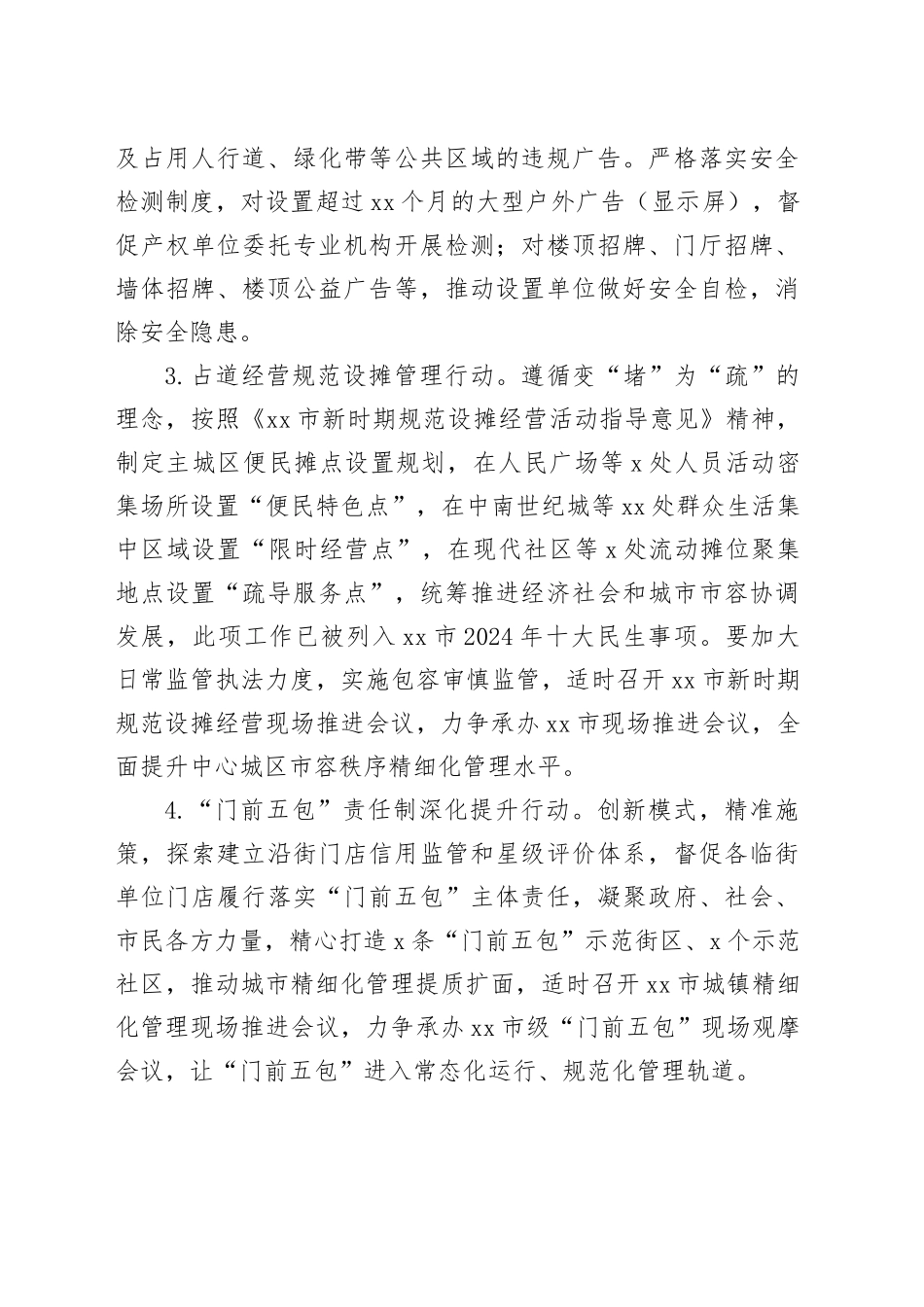 市综合行政执法局2024年工作计划（20240415）_第2页