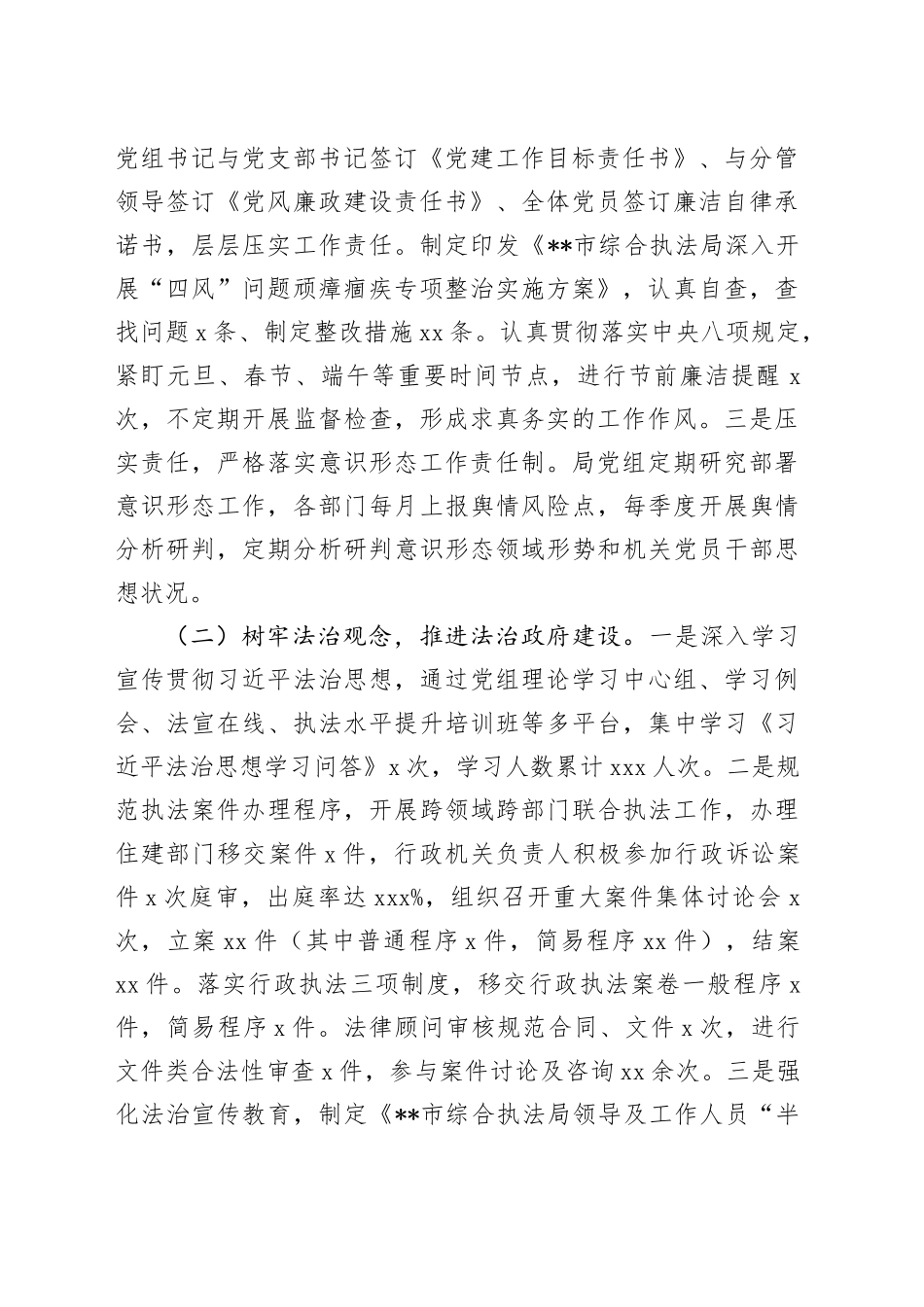 市综合执法局2024上半年工作总结暨下半年工作计划_第2页
