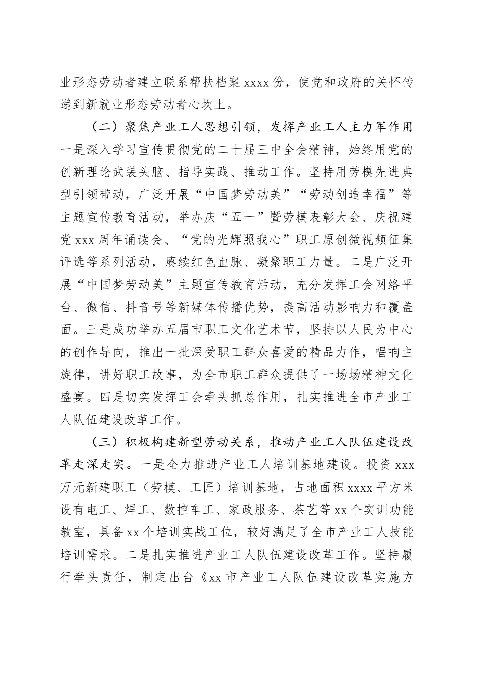 市总工会2024年产业工人改革工作情况汇报（2854字）_第2页