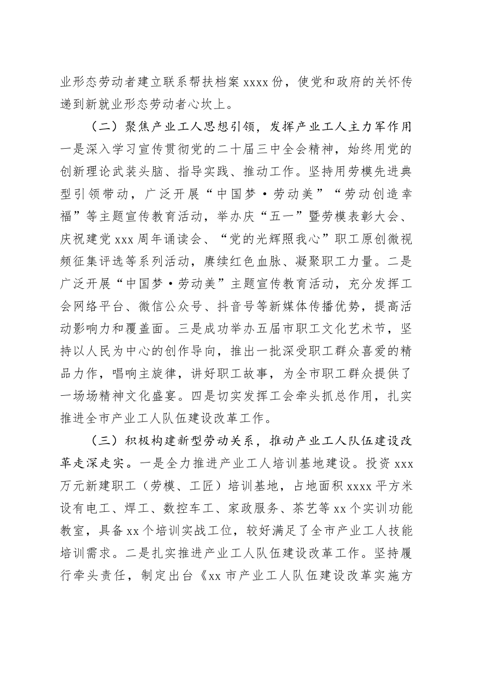 市总工会2024年产业工人改革工作情况汇报_第2页