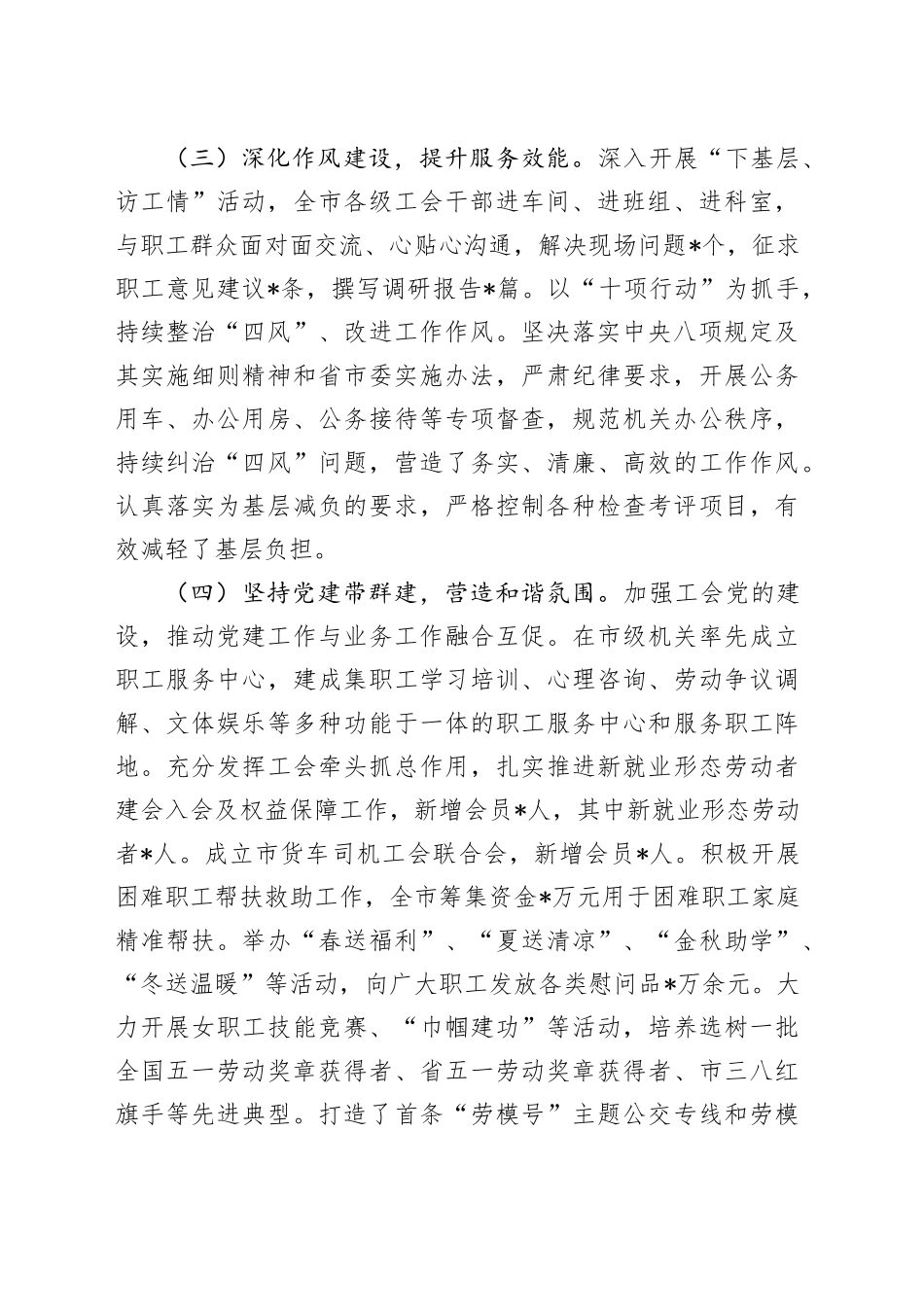 市总工会2024年党风廉政建设工作总结_第2页