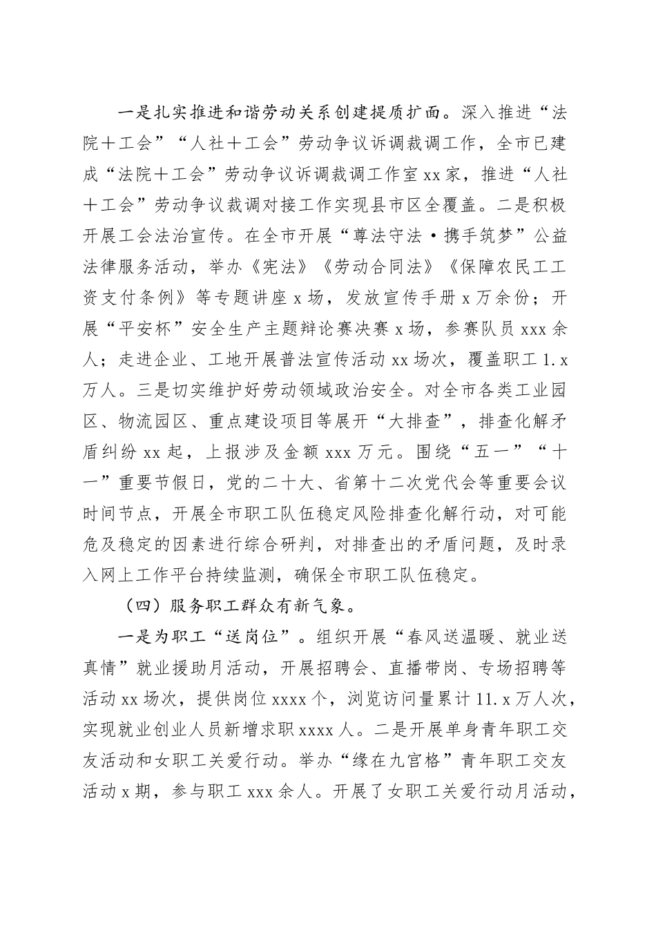 市总工会2024年第三季度工作总结_第2页