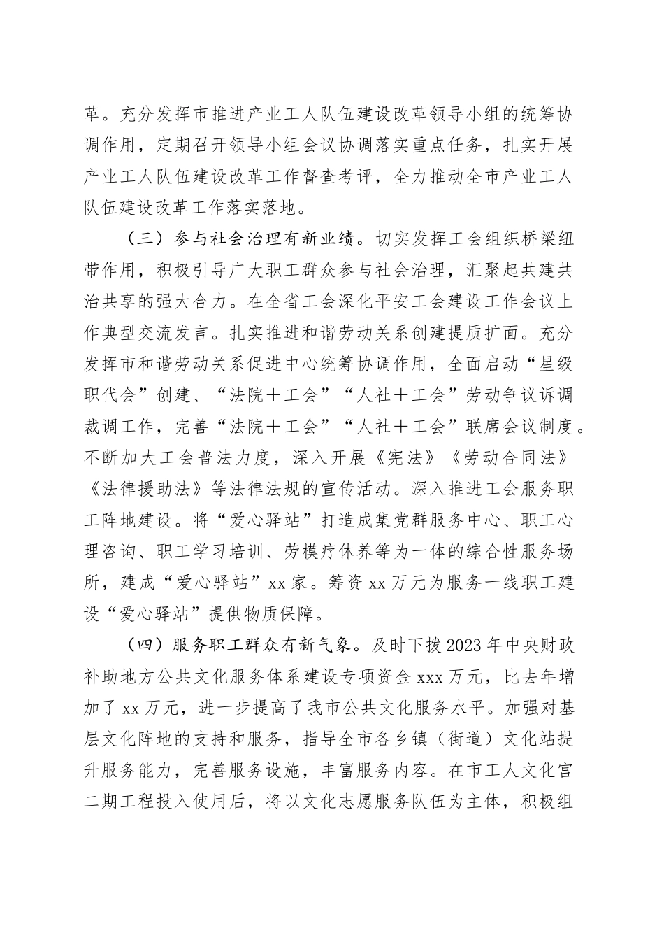 市总工会2024年第三季度工作总结及第四季度工作计划_第2页