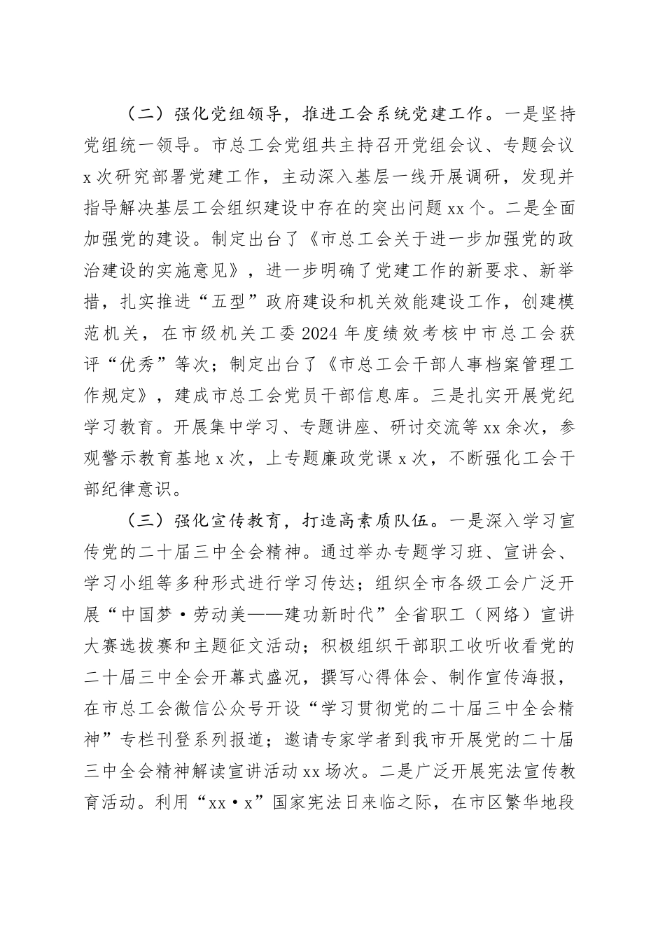 市总工会2024年上半年党建工作总结_第2页