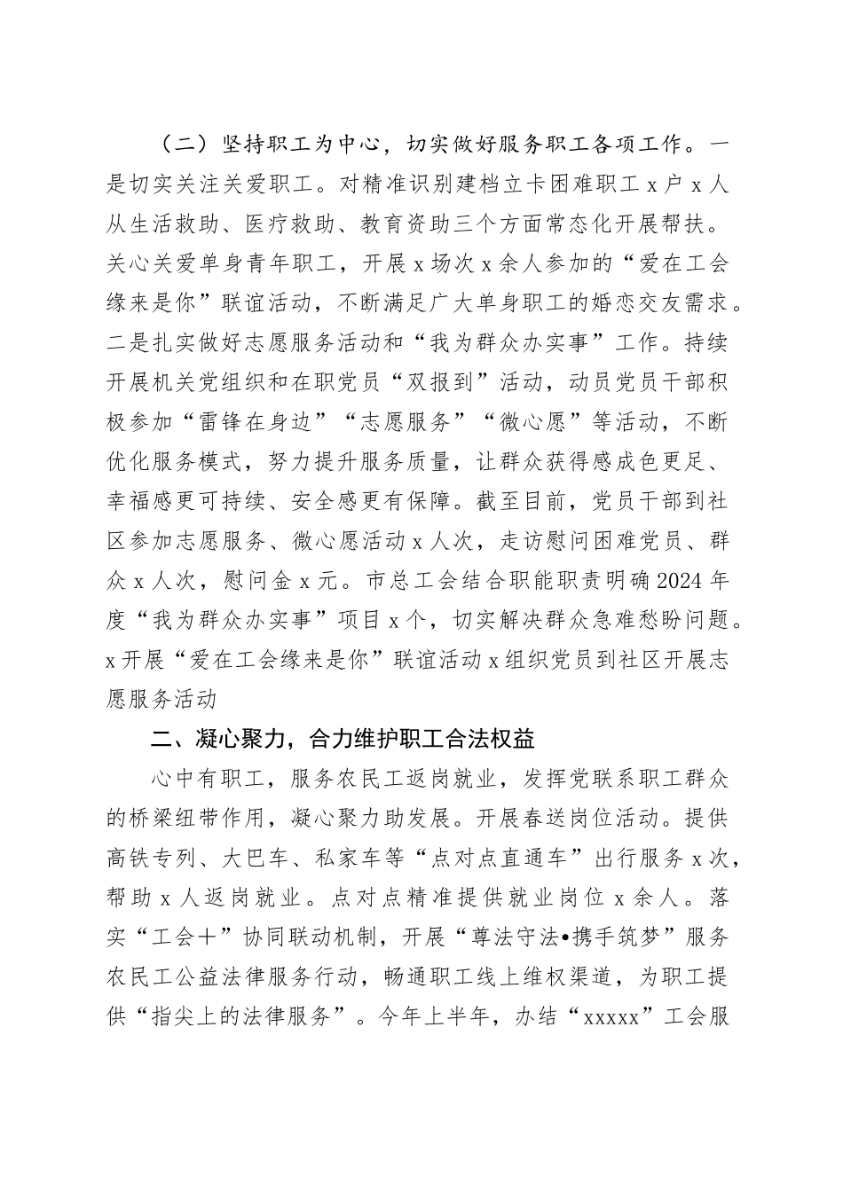 市总工会干部职工思想文化工作报告经验材料总结汇报20241009_第2页