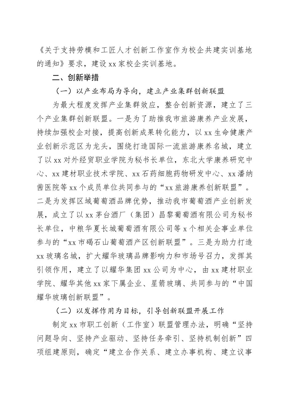 市总工会经验材料：创新模式下为产业工人搭建成长成才新型平台_第2页