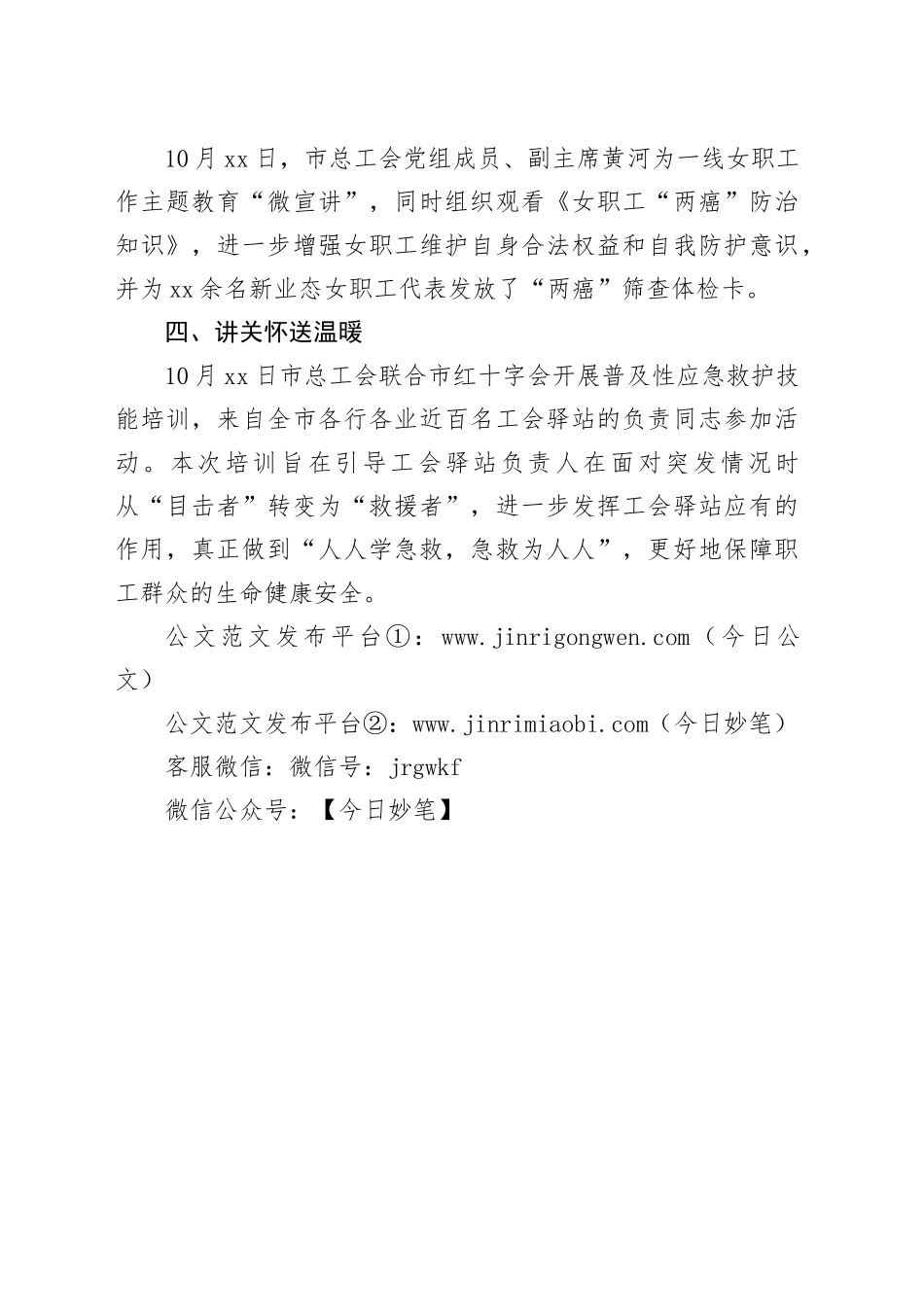 市总工会开展主题教育“四下基层”活动_第2页
