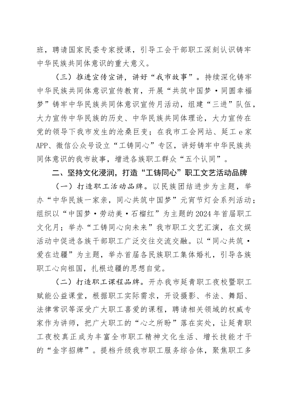 市总工会思想政治建设工作报告总结汇报经验材料20240911_第2页