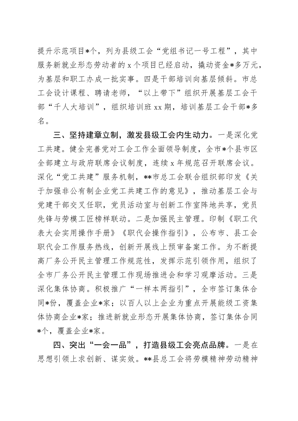 市总工会推进县级工会工作提升典型经验材料_第2页