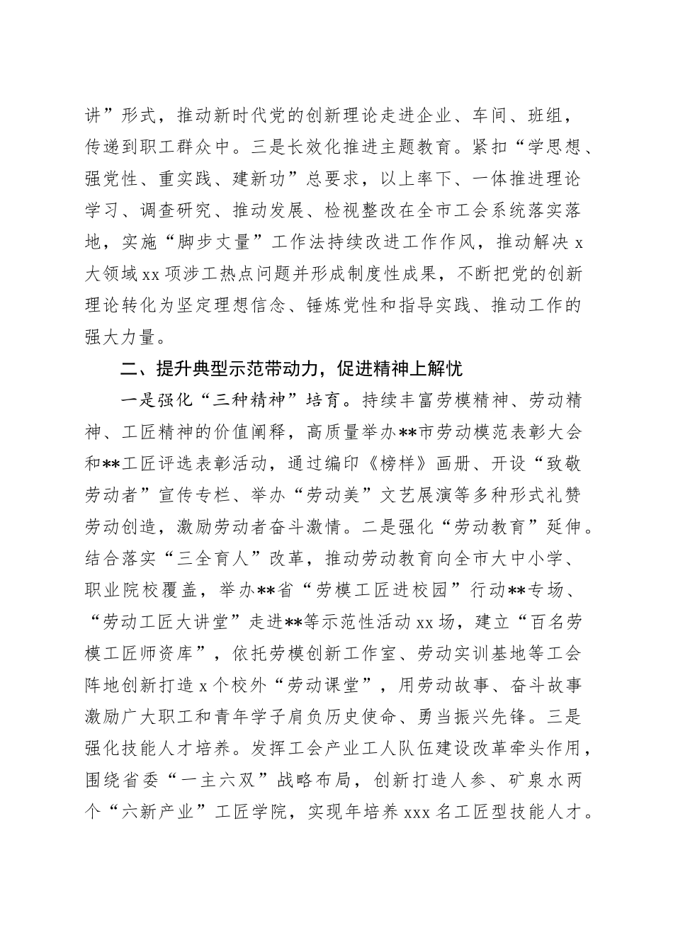 市总工会在全市思想政治工作专题推进会上的汇报发言_第2页