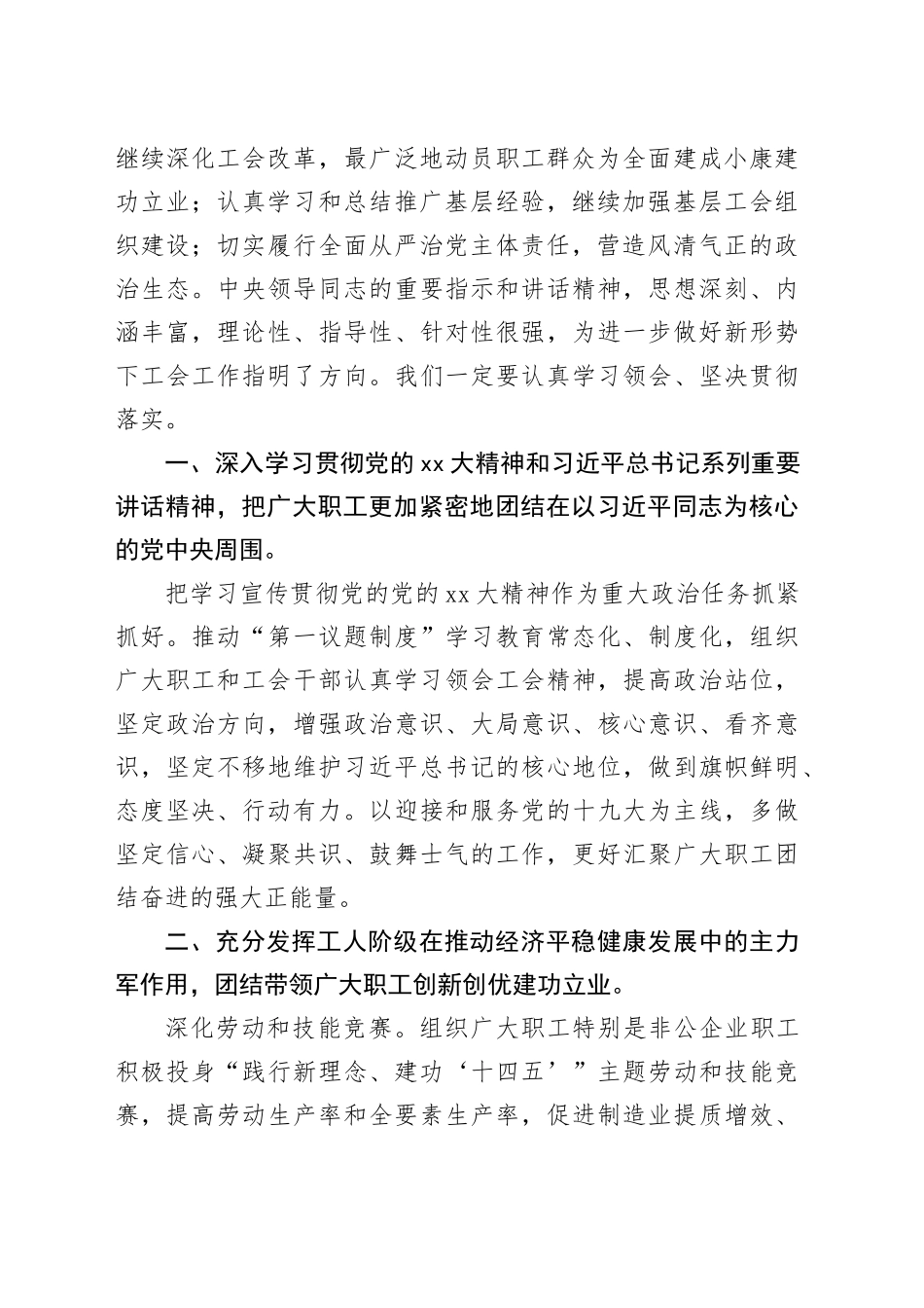 市总工会中心组发言：把工会各项工作做好为扎实推动经济持续健康发展作贡献_第2页