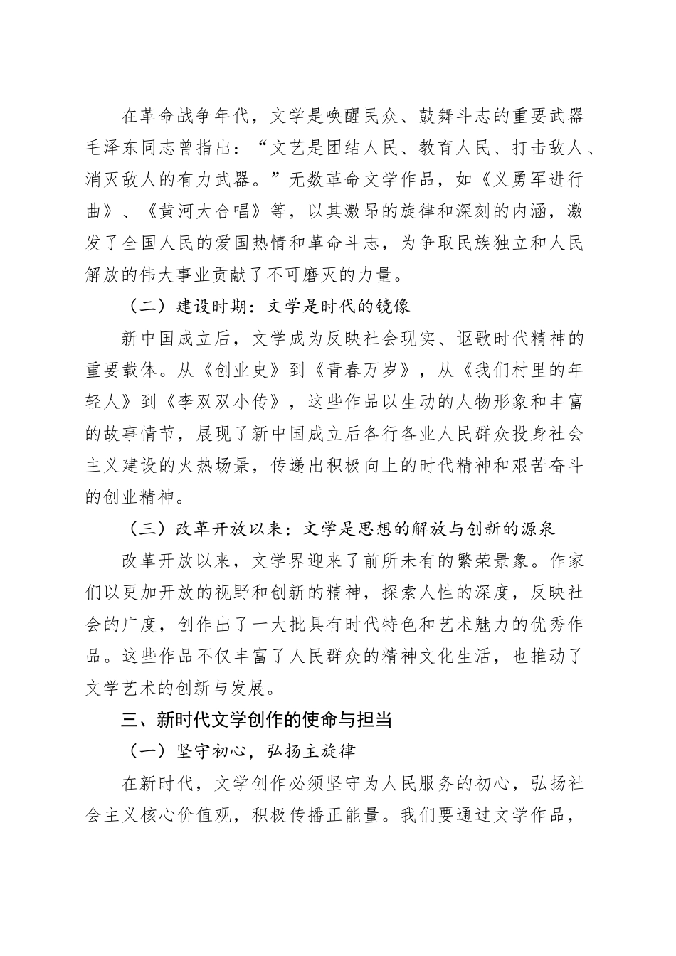 市作协支部书记讲党课讲稿_第2页