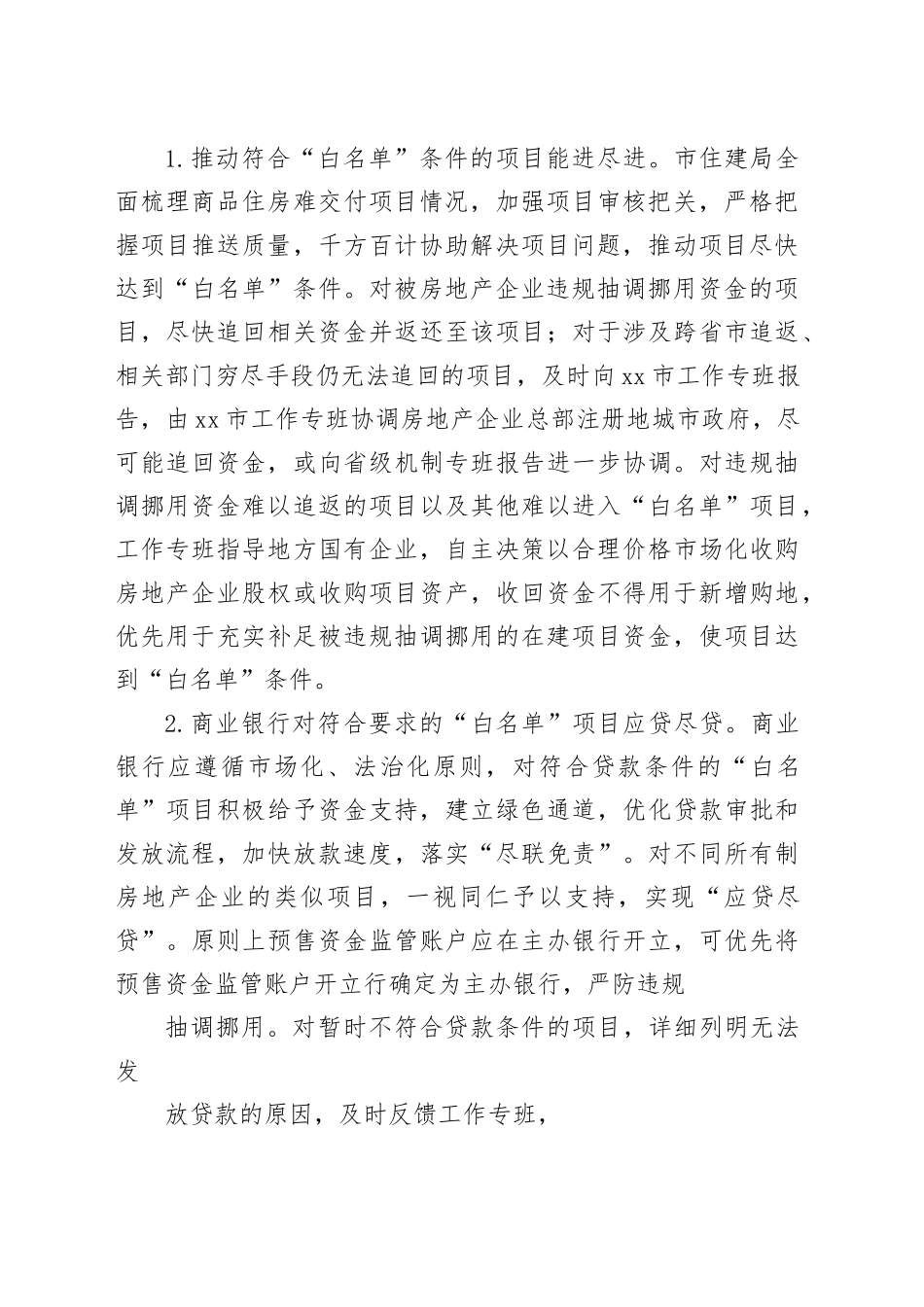 市做好保交房工作的实施方案_第2页