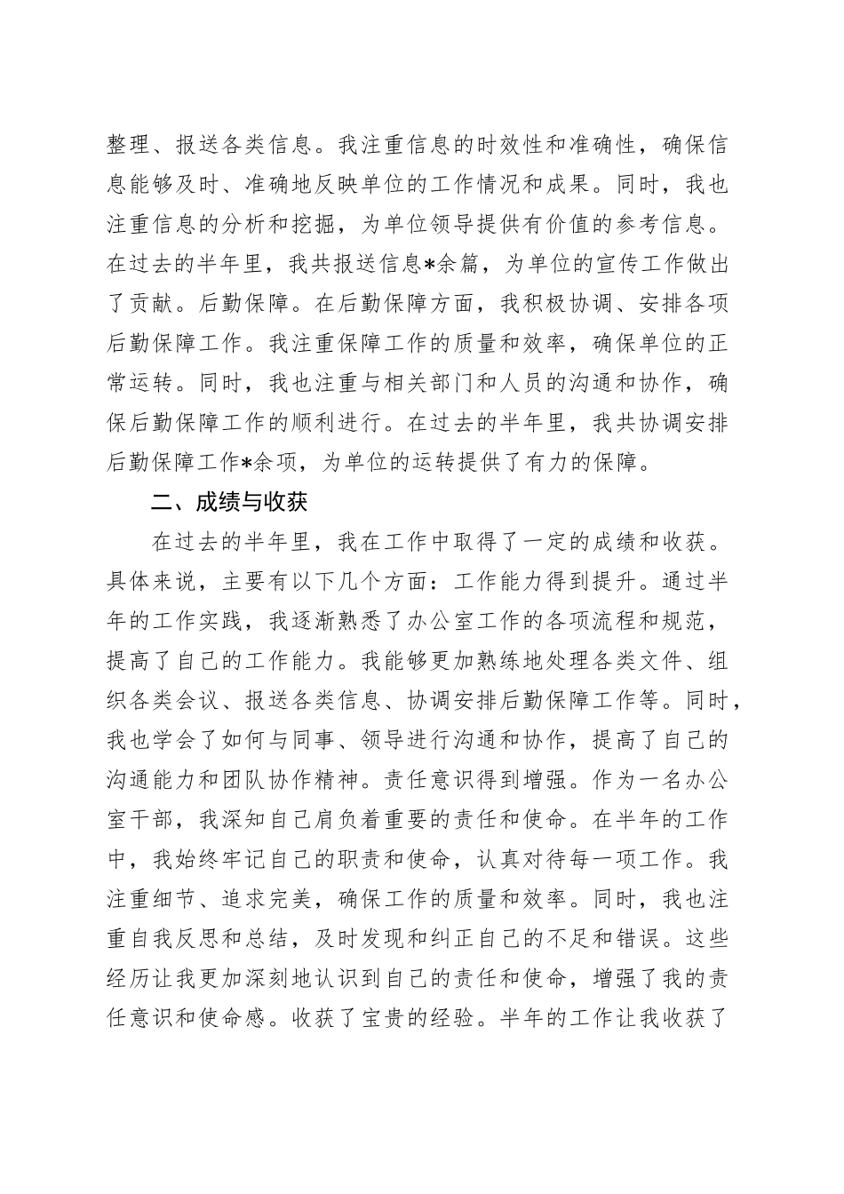 事业单位办公室干部个人半年工作总结_第2页