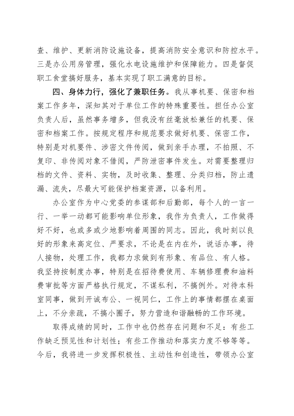 事业单位办公室主任年度工作总结_第2页