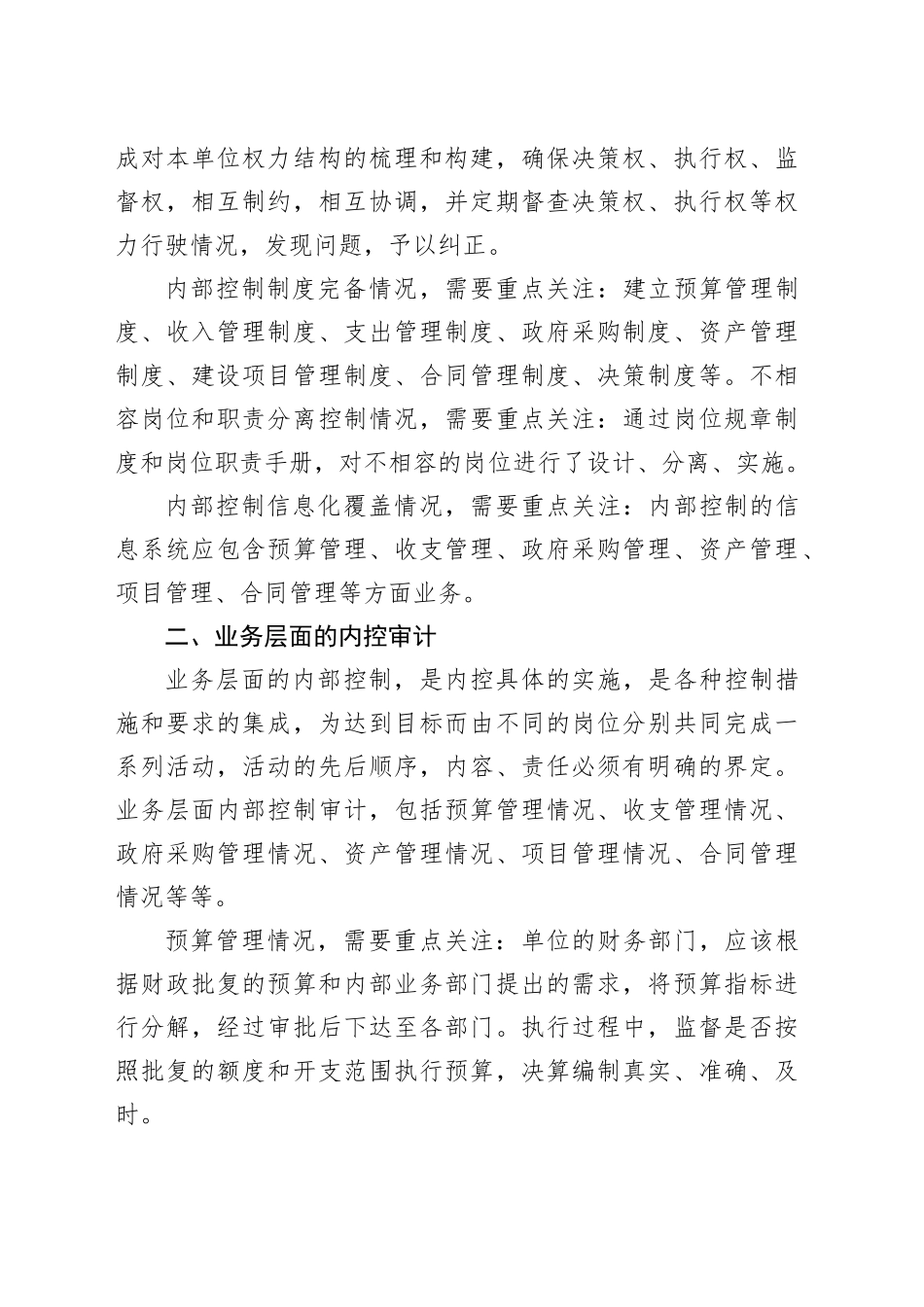 事业单位内部控制审计要点_第2页