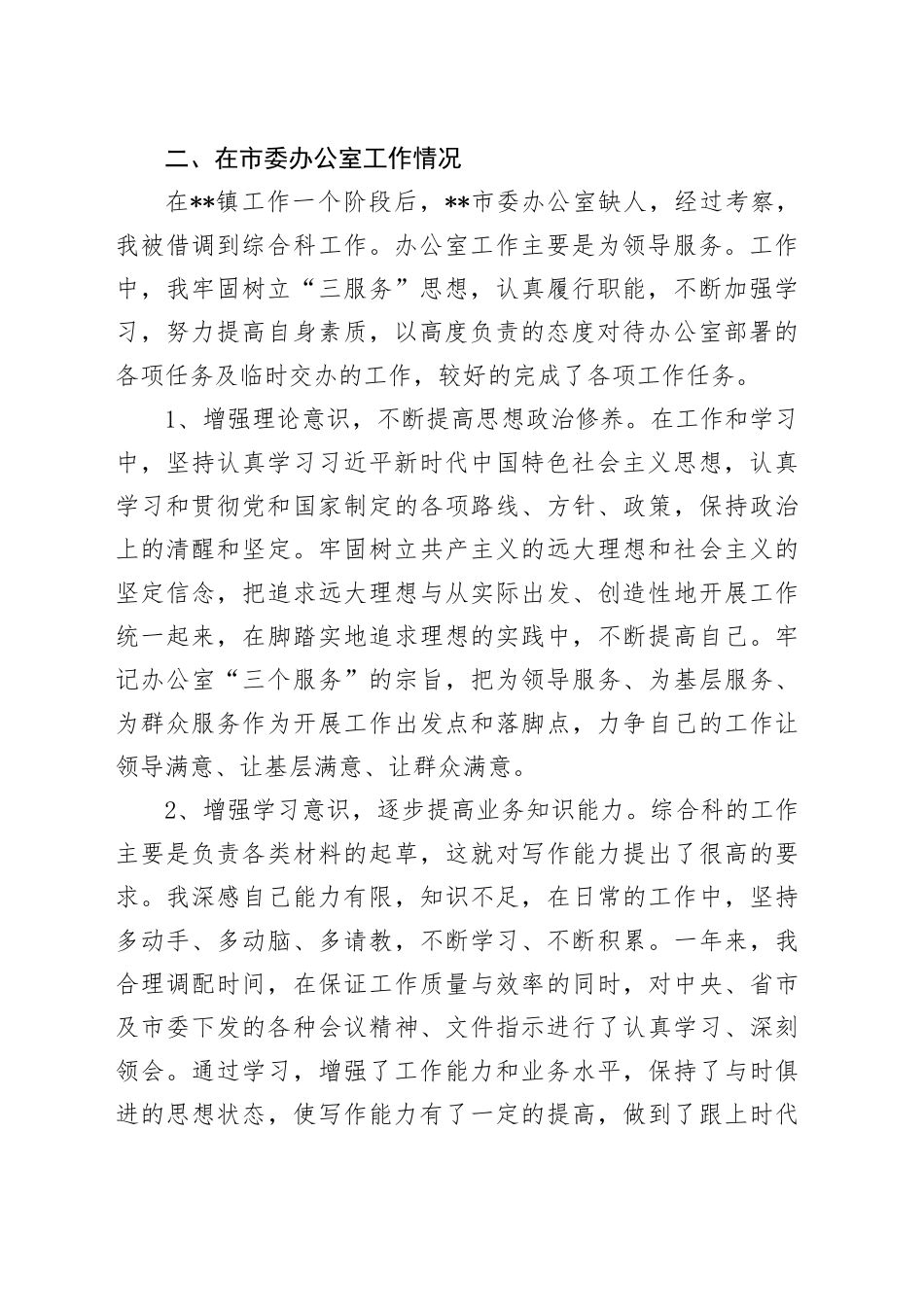 试用期公务员工作总结_第2页