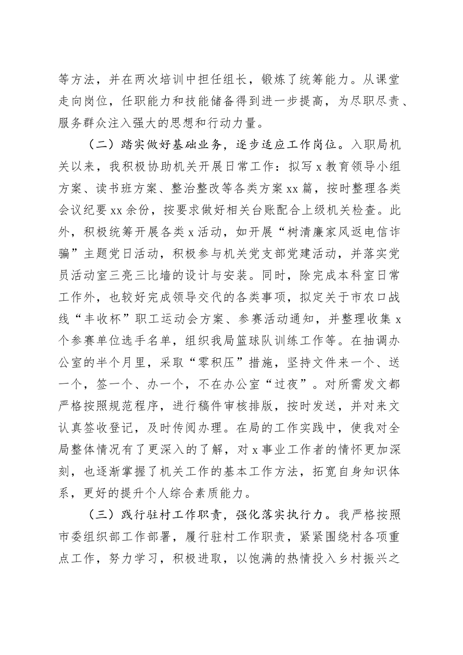 试用期公务员转正总结（选调生）_第2页