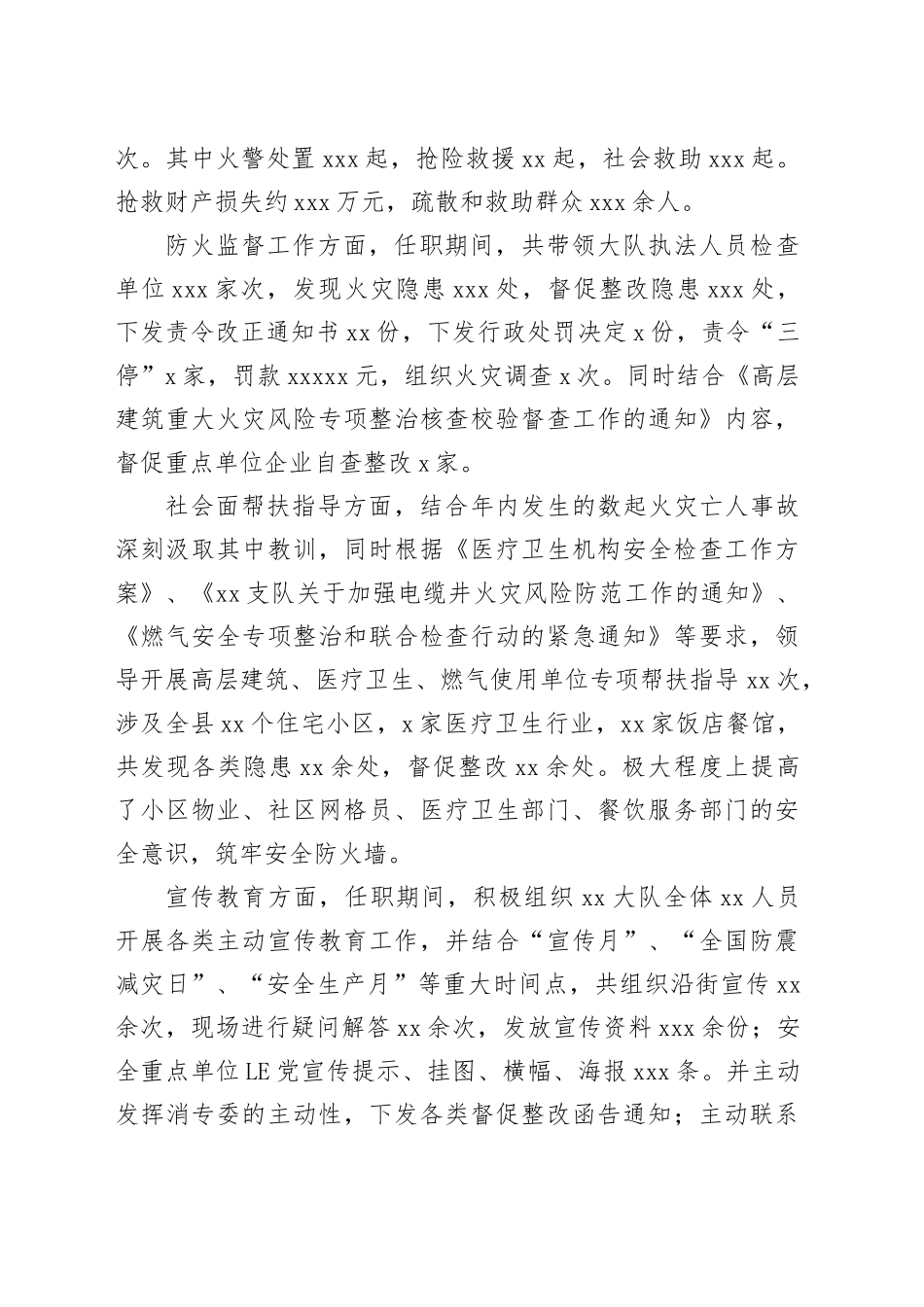 试用期满干部述职报告_第2页