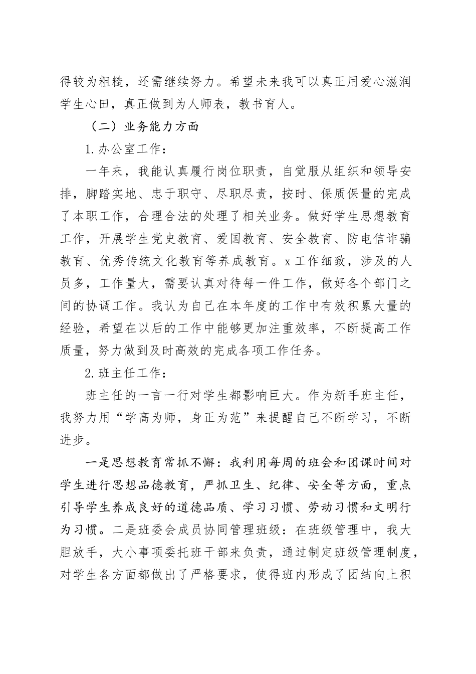 试用期满考核个人工作总结_第2页