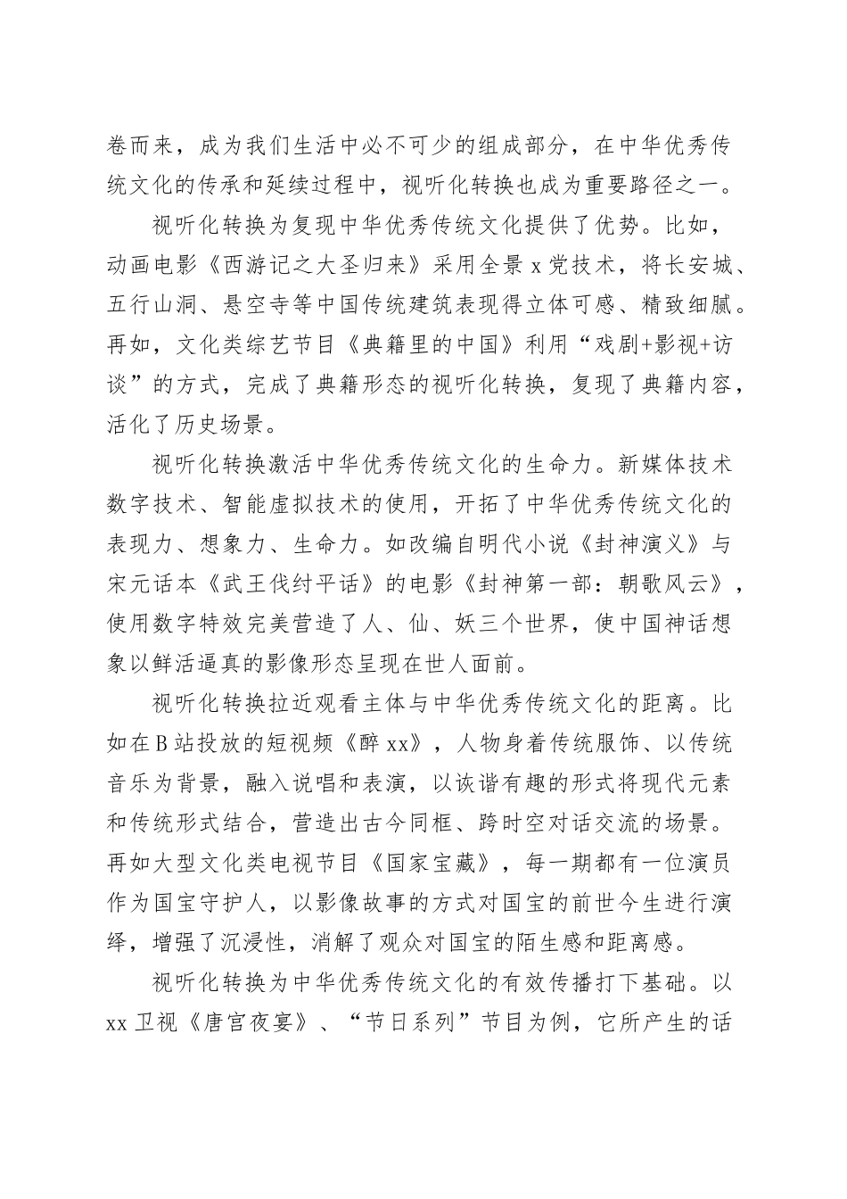 视听创新助力中华优秀传统文化传播_第2页