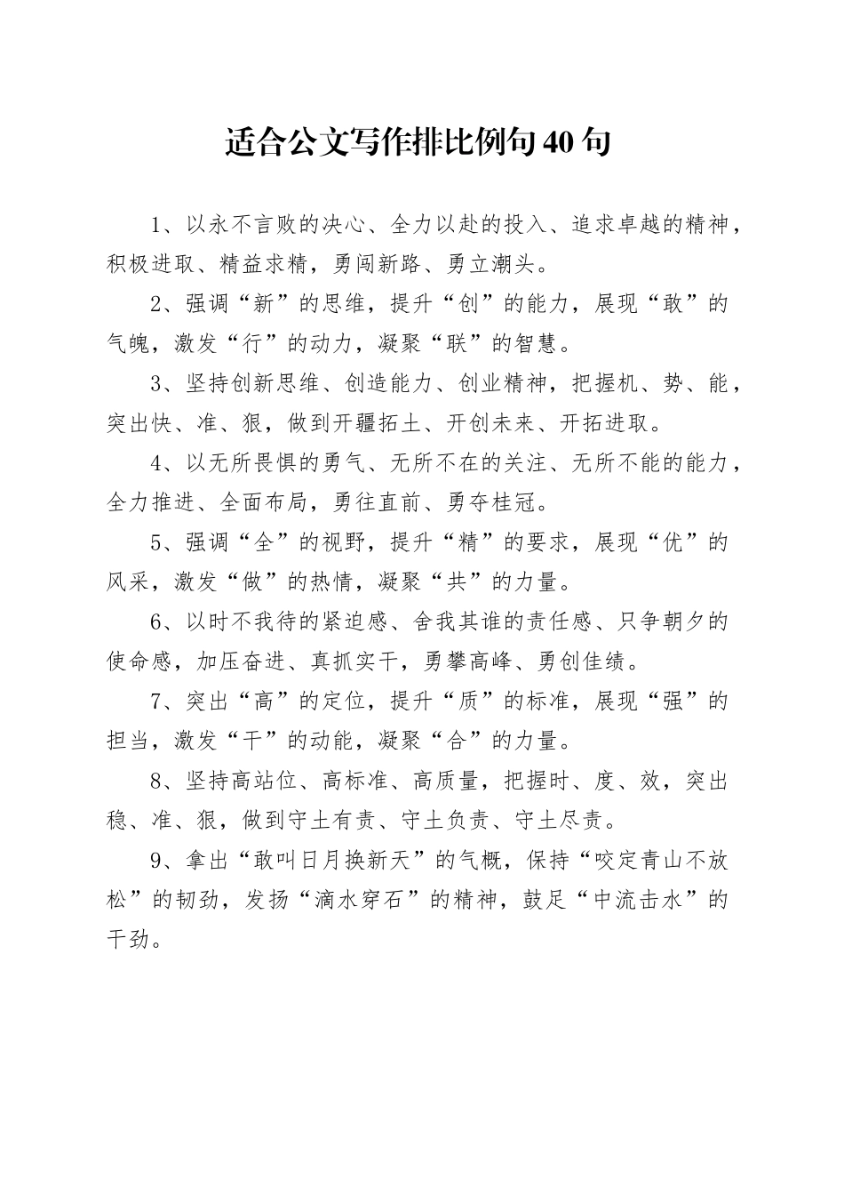 适合公文写作排比例句40句_第1页