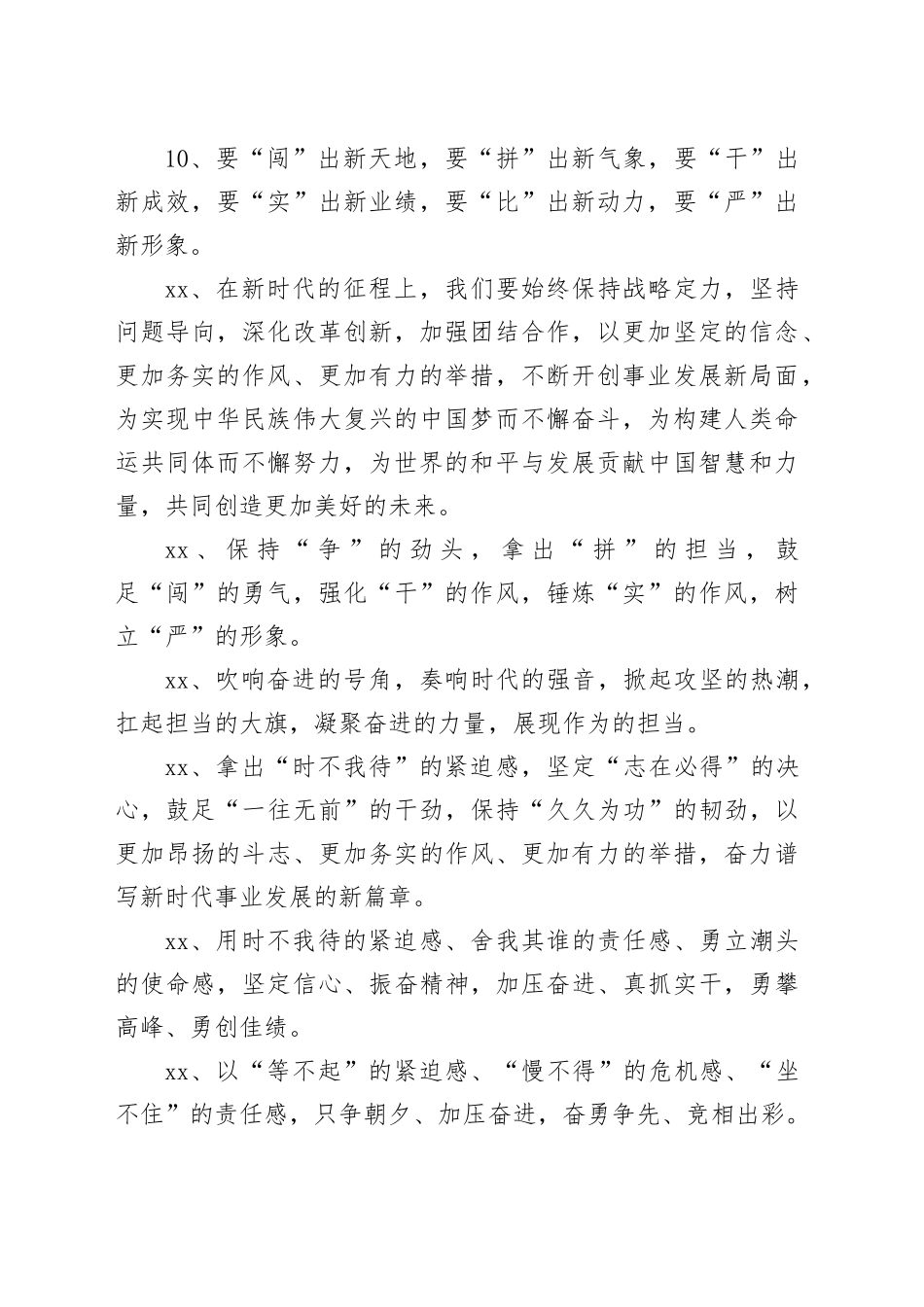 适合公文写作排比例句40句_第2页