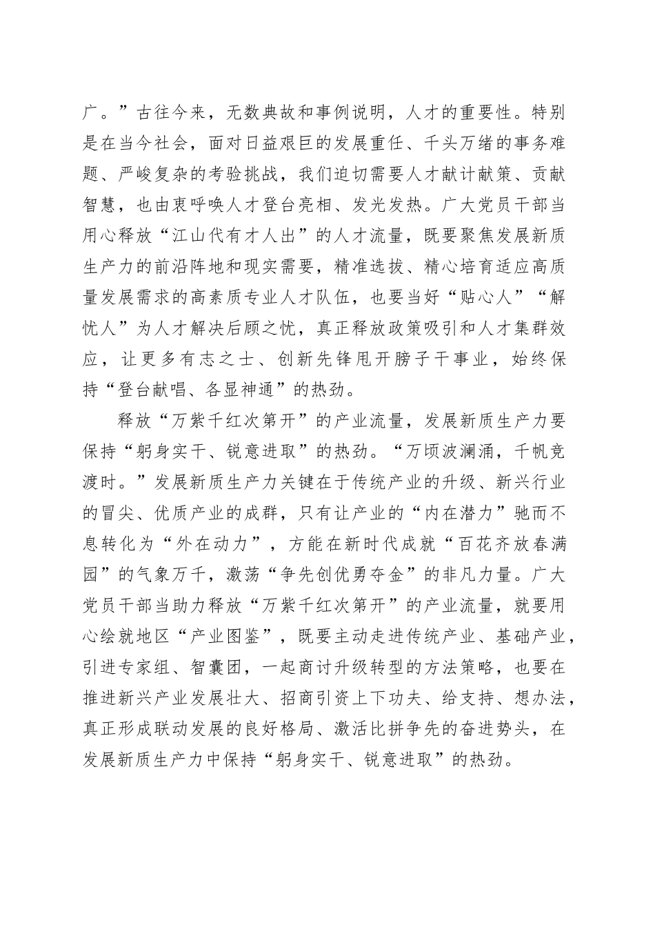 释放“流量”发展新质生产力要“热劲常在”_第2页