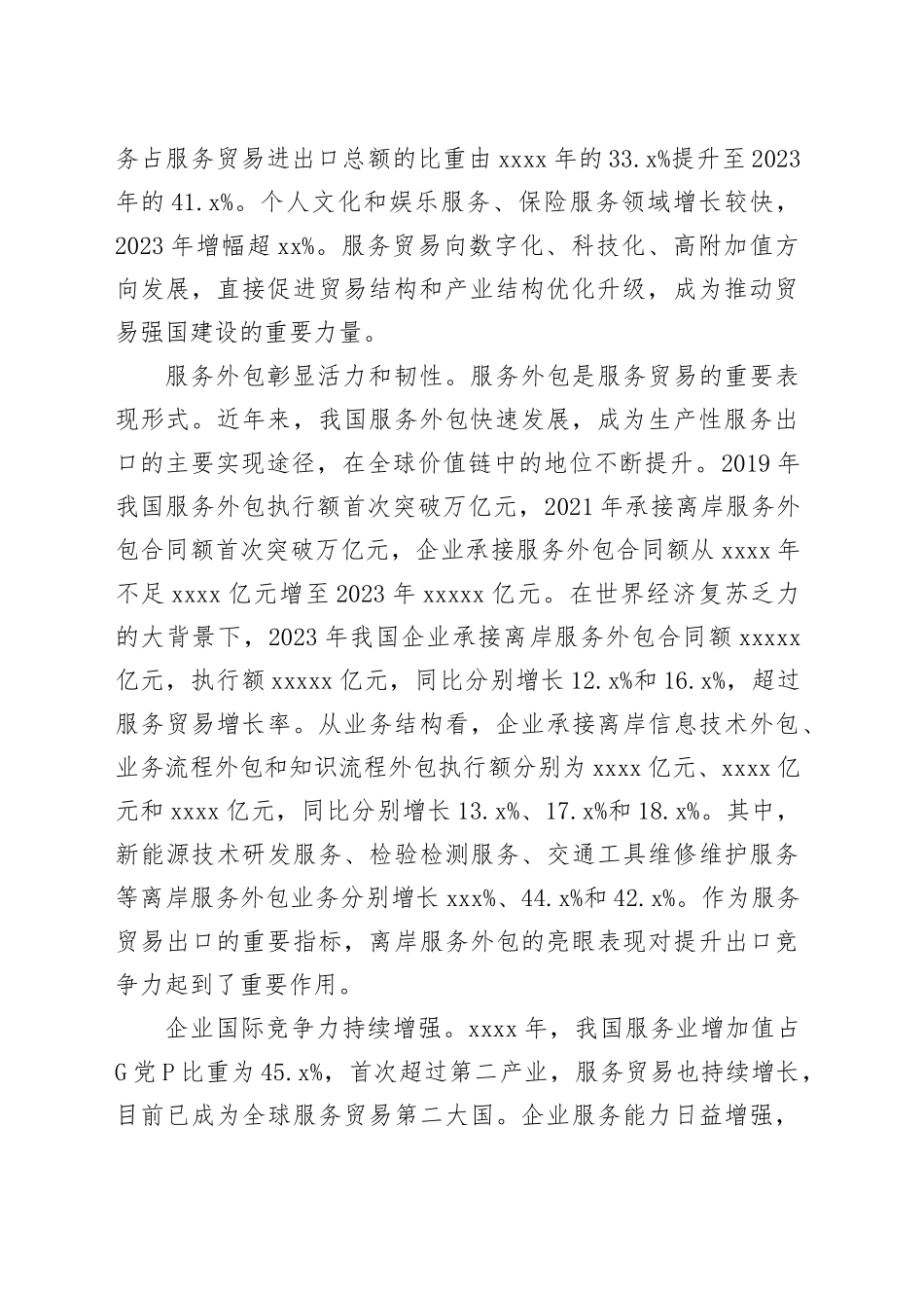 释放服务贸易更大潜能_第2页