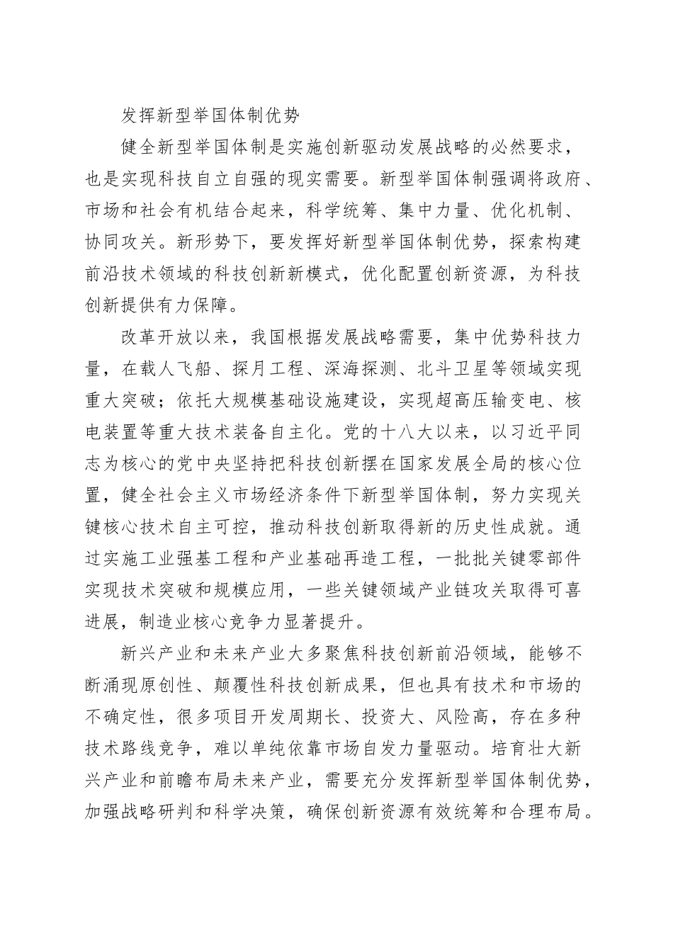 释放改革动能促进科技自立自强_第2页