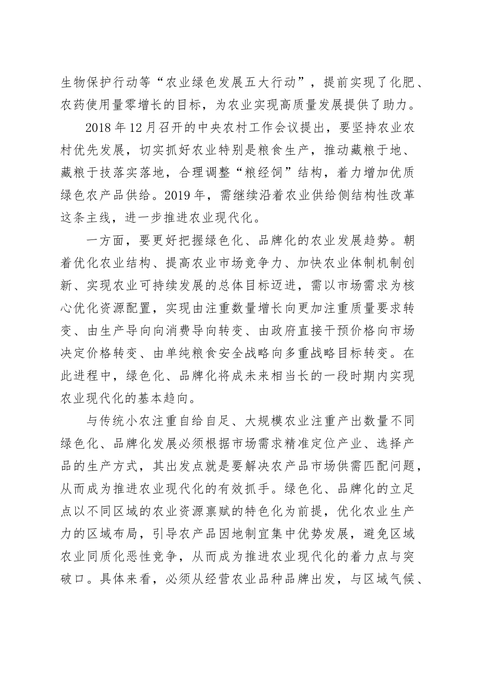 释放改革红利 推进农业现代化_第2页